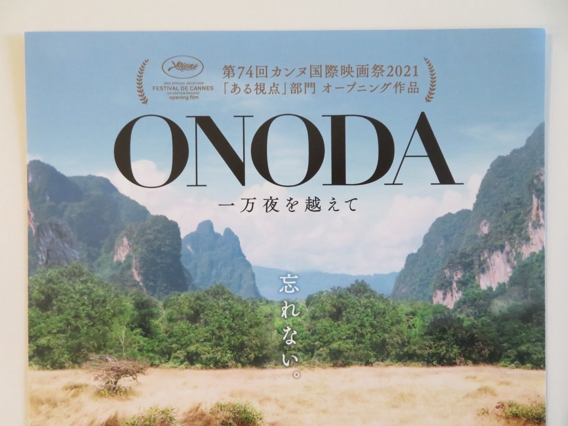 ONODA: 10,000 NIGHTS IN THE JUNGLE JAPANESE CHIRASHI (B5) POSTER YUYA ENDO 2021 Rendezvous Cinema Movie posters