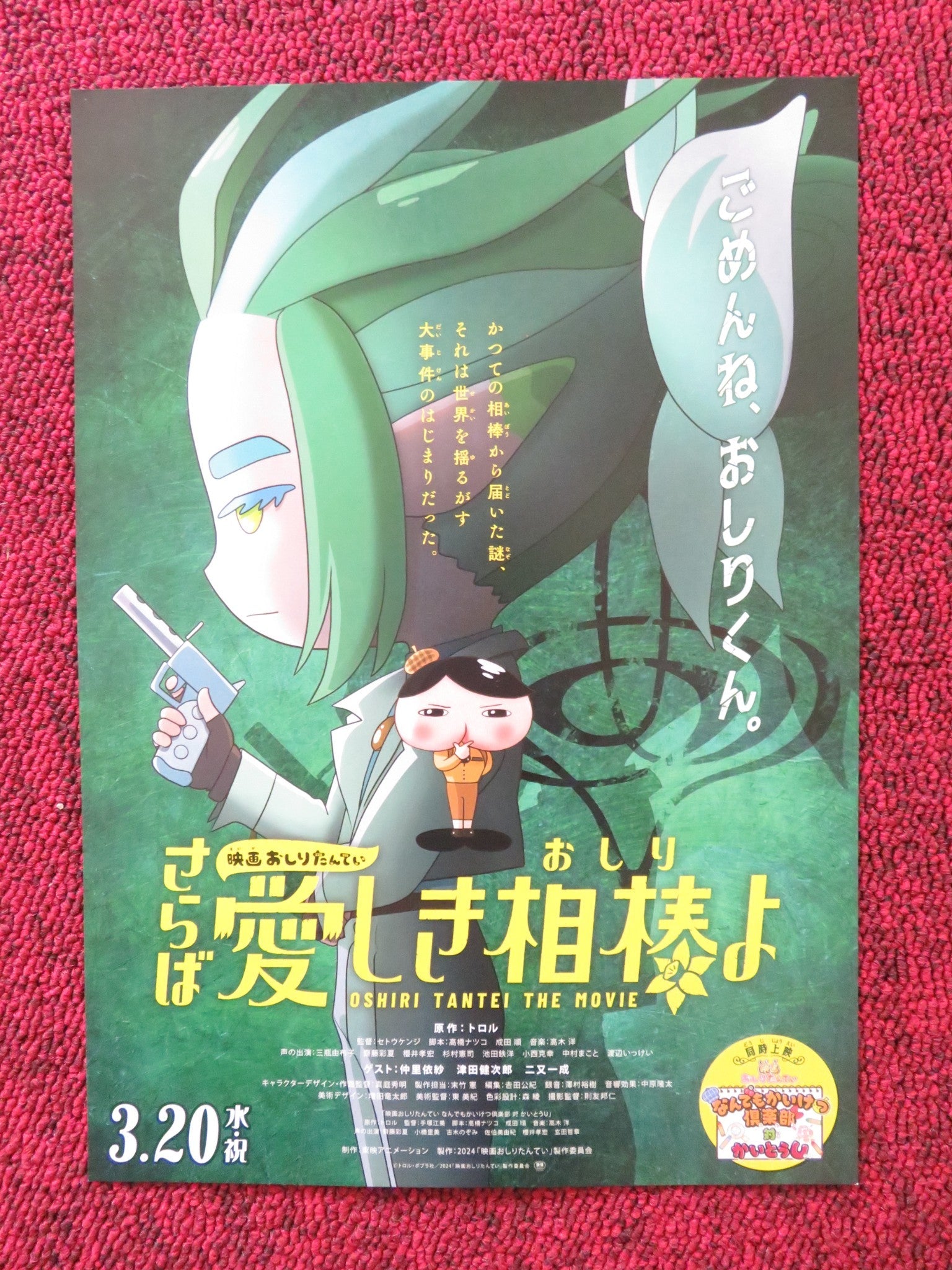 ORISHI TANTEI THE MOVIE JAPANESE CHIRASHI (B5) POSTER RIISA NAKA KENJIRO 2024 Rendezvous Cinema Movie posters