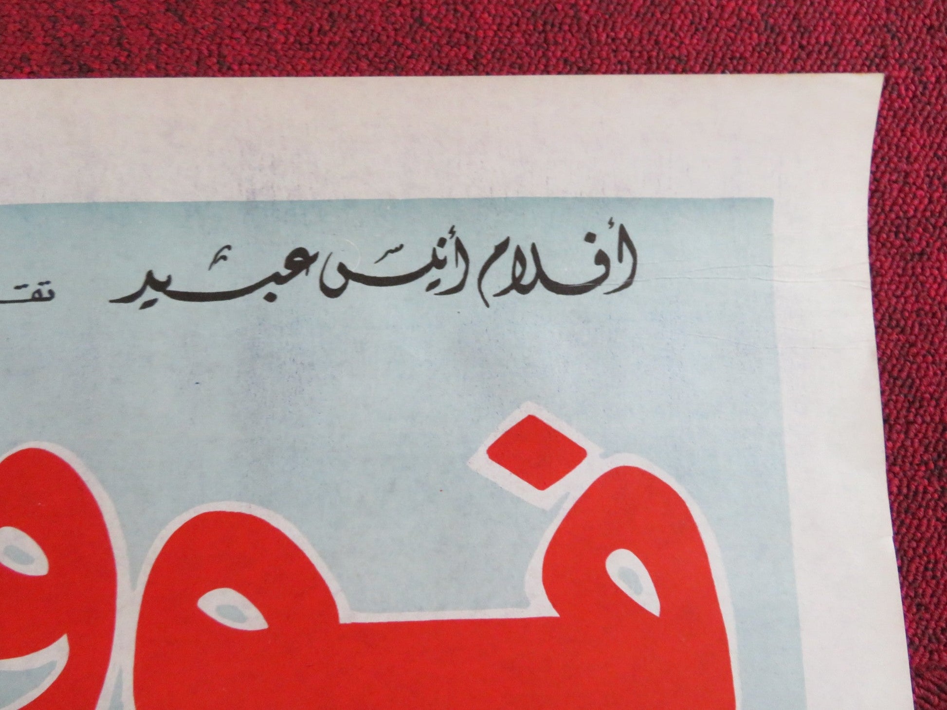 OVER THE TOP EGYPTIAN POSTER ROLLED CANNON SYLVESTER STALLONE ROBERT LOGGIA 1987 Rendezvous Cinema Movie posters