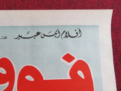 OVER THE TOP EGYPTIAN POSTER ROLLED CANNON SYLVESTER STALLONE ROBERT LOGGIA 1987 Rendezvous Cinema Movie posters