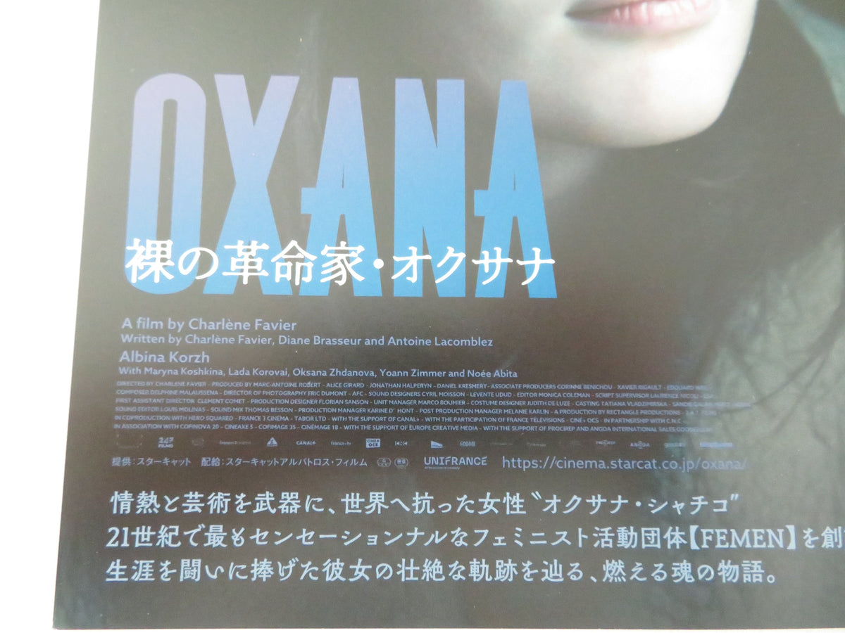 Oxana Japanese Chirashi (B5) Poster Albina Korzh Maryna Koshkina 2024 Movie posters