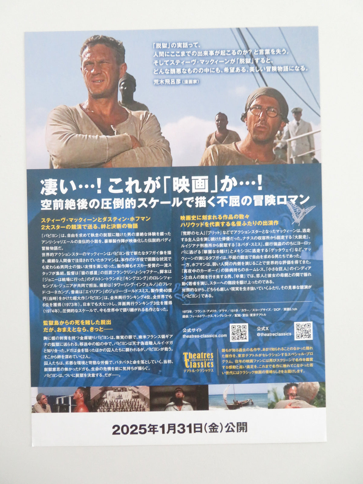 Papillon Japanese Chirashi (B5) Poster Steve McQueen Dustin Hoffman R2025 Movie posters