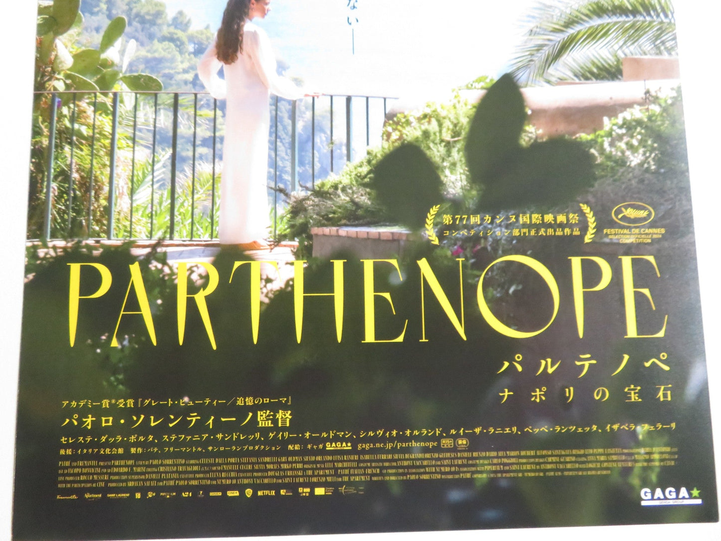PARTHENOPE JAPANESE CHIRASHI (B5) POSTER CELESTE DALLA PORTA GARY OLDMAN 2024 - Rendezvous Cinema