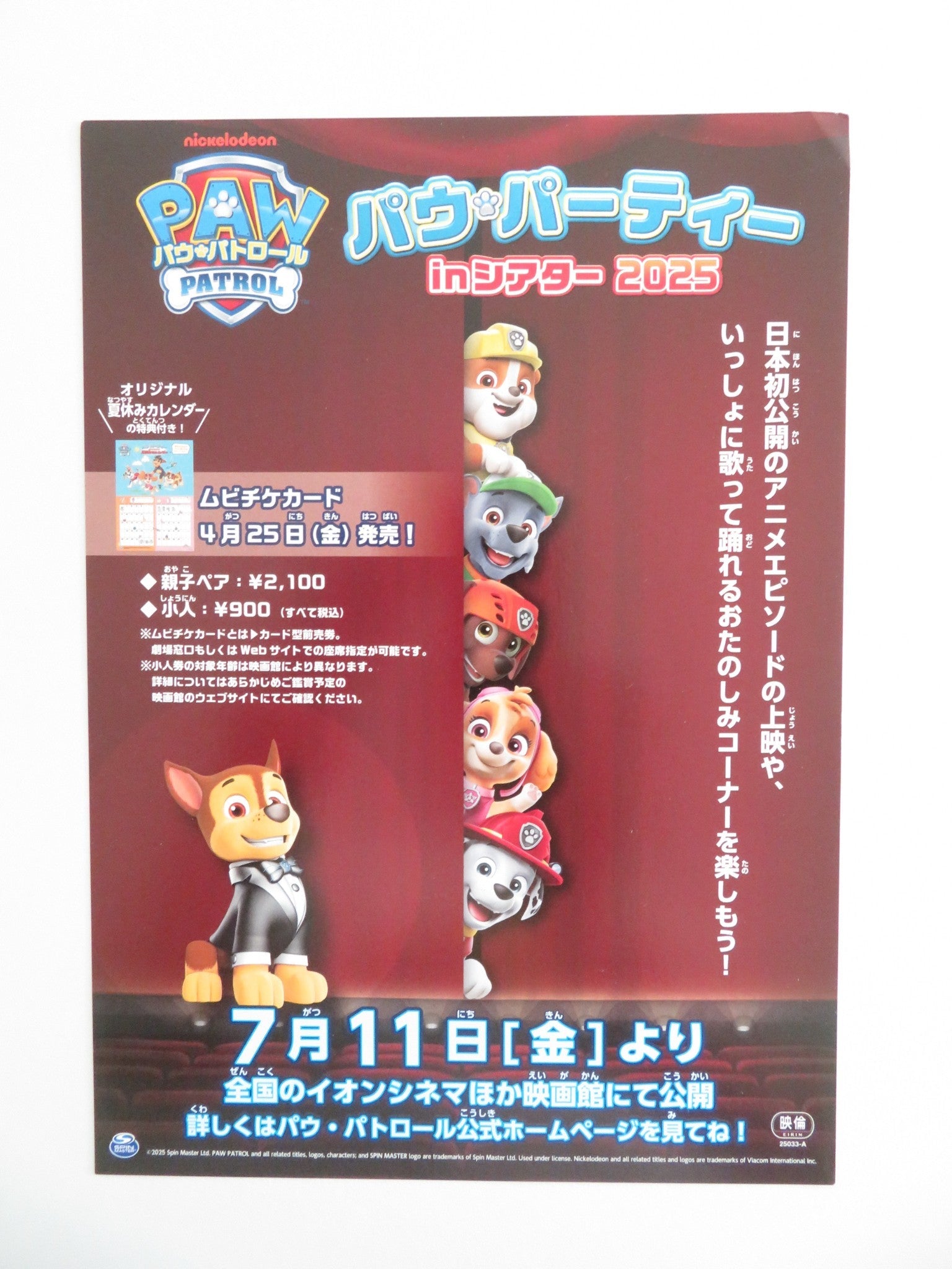 PAW PATROL PAW PARTY JAPANESE CHIRASHI (B5) POSTER RON PARDO KALLAN HOLLEY 2025 Movie posters