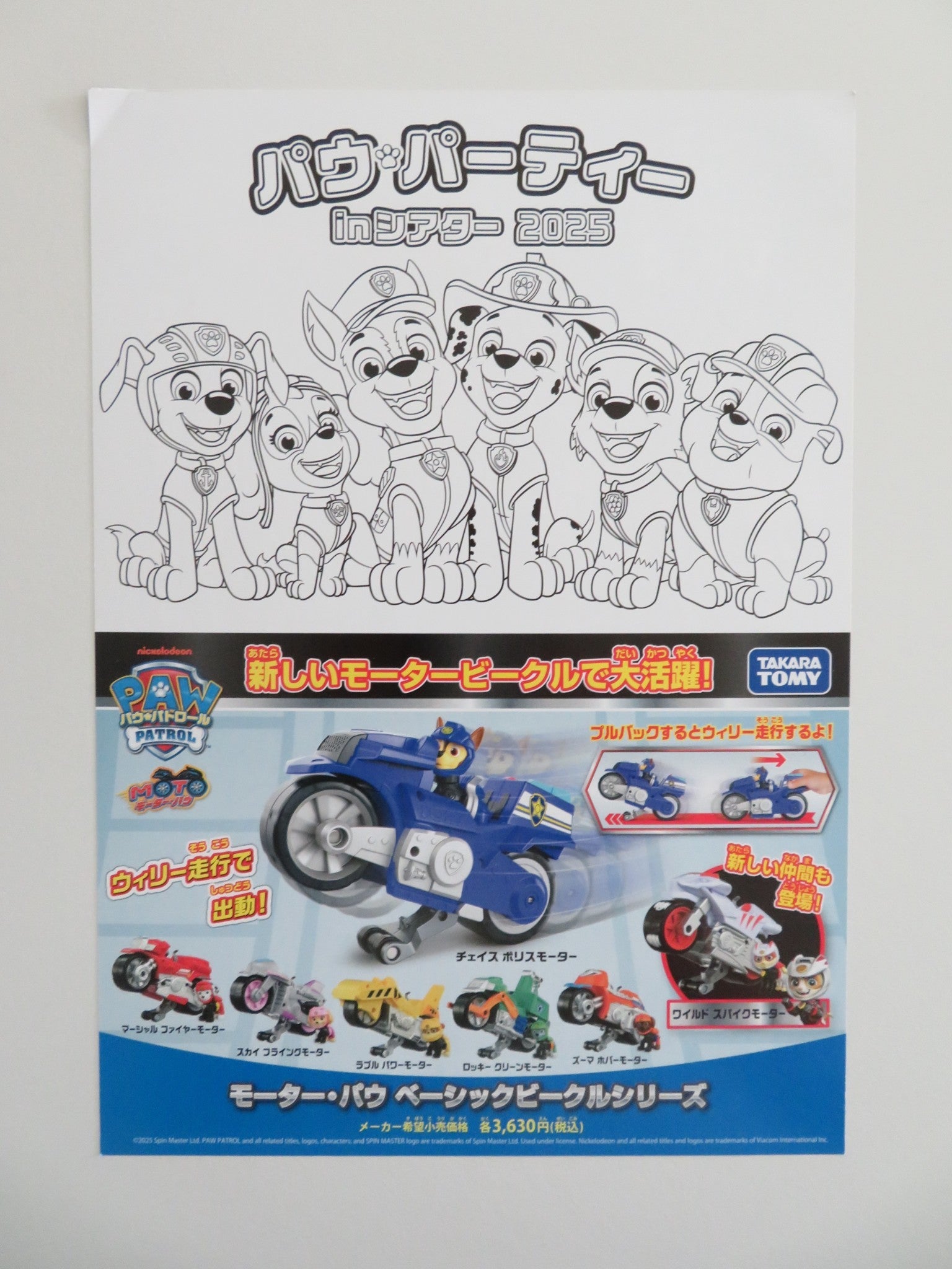PAW PATROL PAW PARTY JAPANESE CHIRASHI (B5) POSTER RON PARDO KALLAN HOLLEY 2025 Movie posters