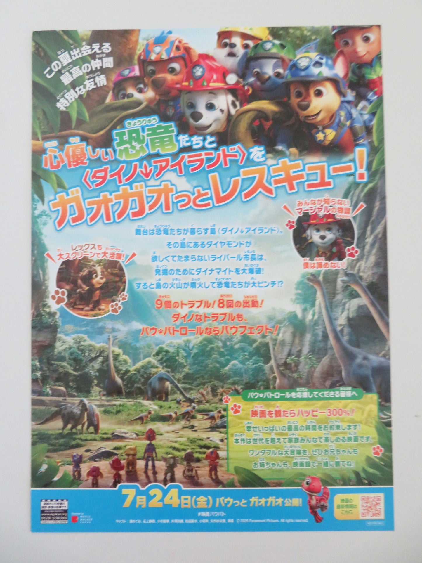PAW Patrol: The Dino Movie Japanese Chirashi (B5) Poster Grace Crews 2026 Movie posters