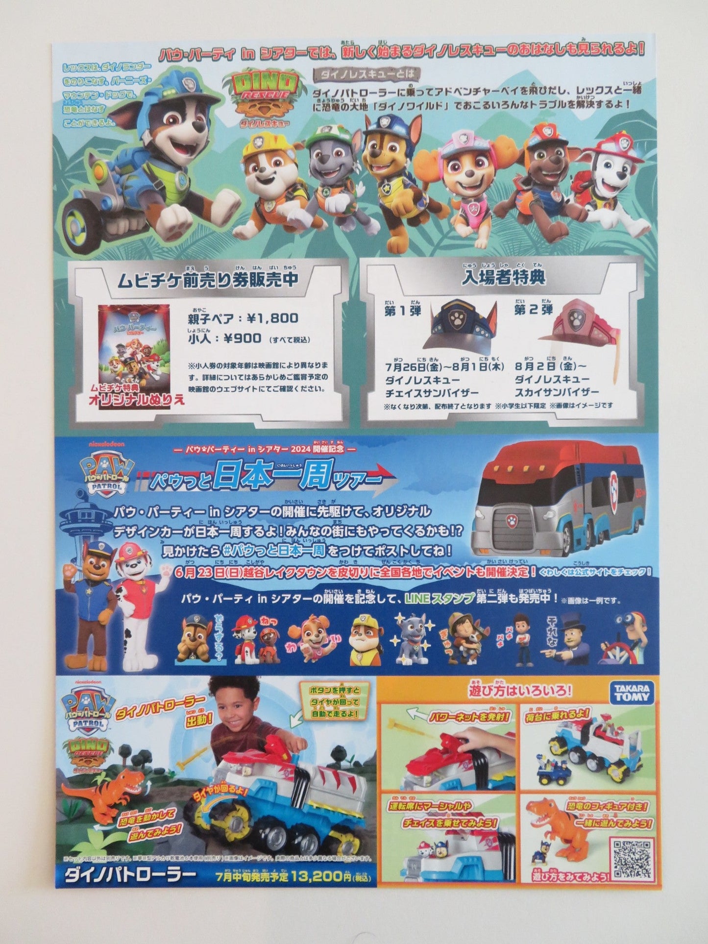 PAW PATROL: THE MIGHTY MOVIE - C JAPANESE CHIRASHI (B5) POSTER DAN DURAN 2023 Rendezvous Cinema Movie posters
