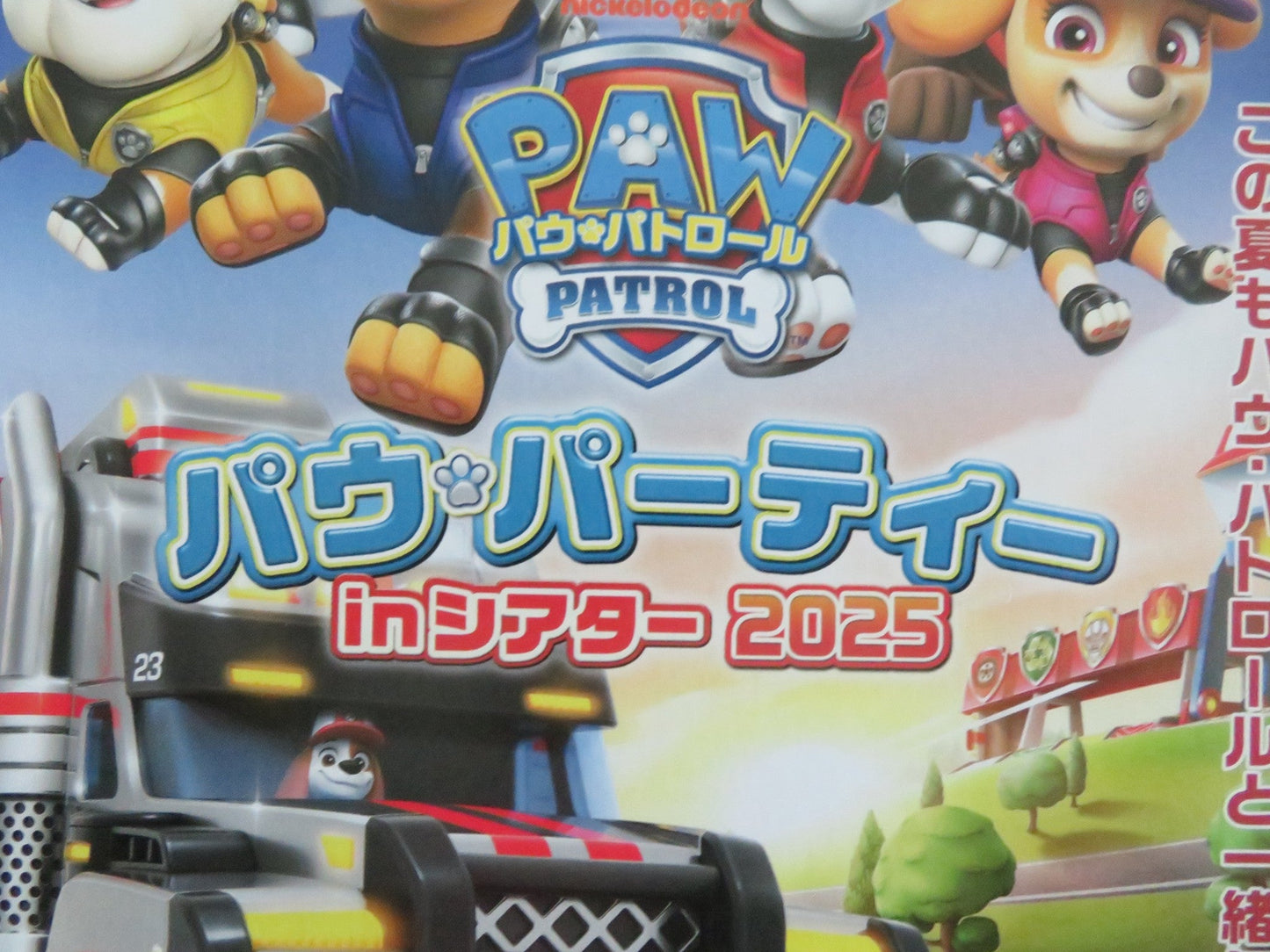 PAW PATROL: THE MIGHTY MOVIE - D JAPANESE CHIRASHI (B5) POSTER DAN DURAN 2023 Movie posters