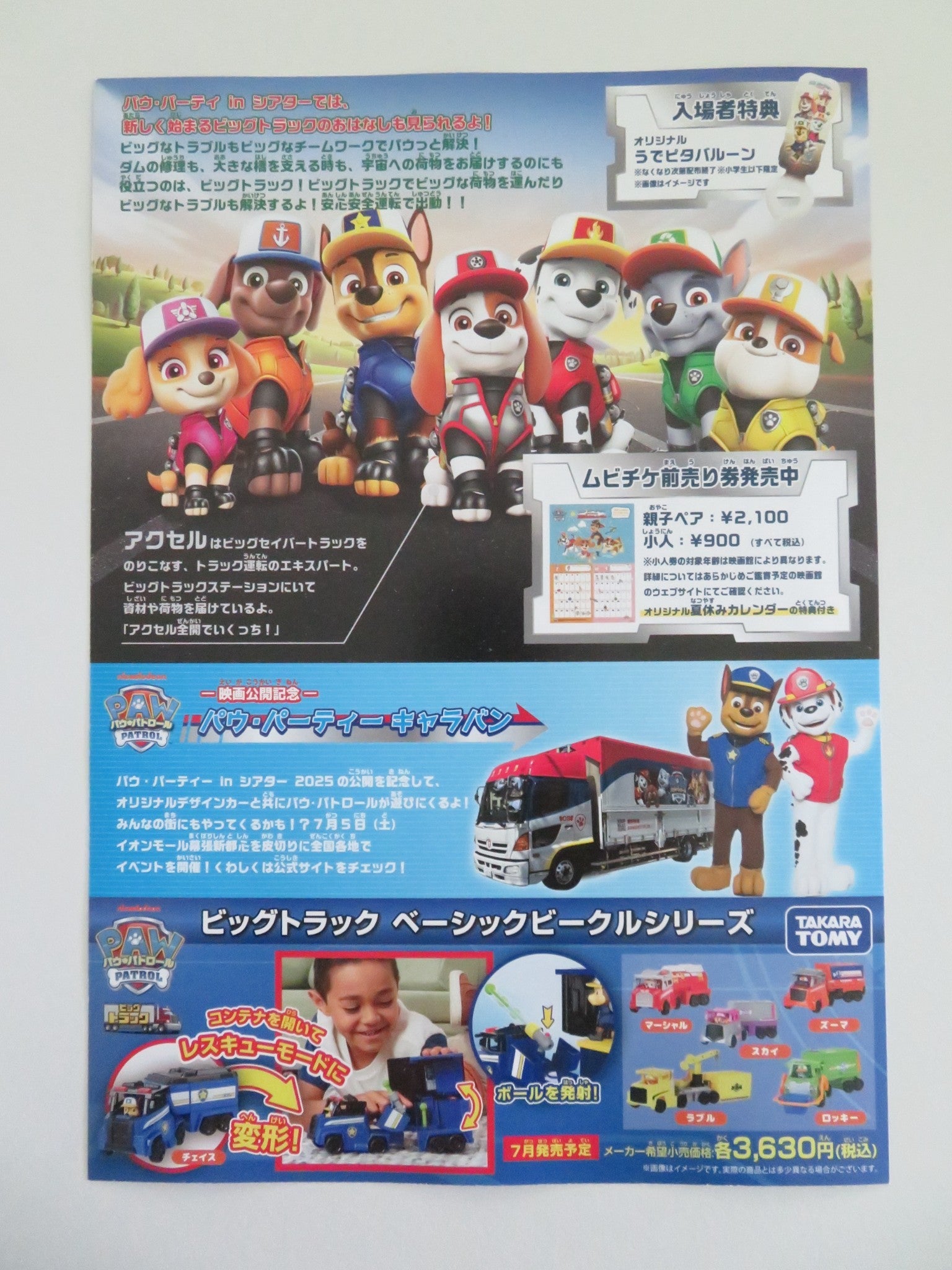 PAW PATROL: THE MIGHTY MOVIE - D JAPANESE CHIRASHI (B5) POSTER DAN DURAN 2023 Movie posters