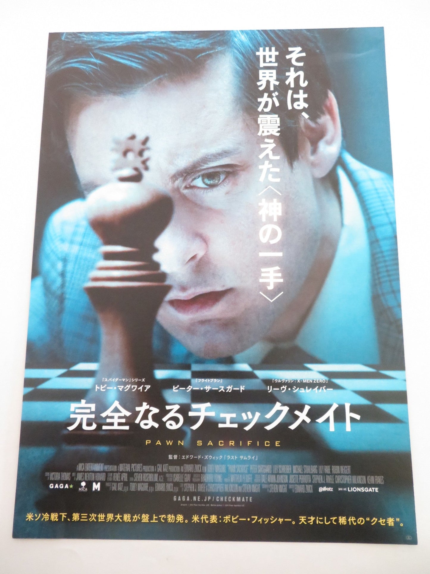 PAWN SACRIFICE JAPANESE CHIRASHI (B5) POSTER TOBEY MAGUIRE LIEV SCHREIBER 2014 Rendezvous Cinema Movie posters