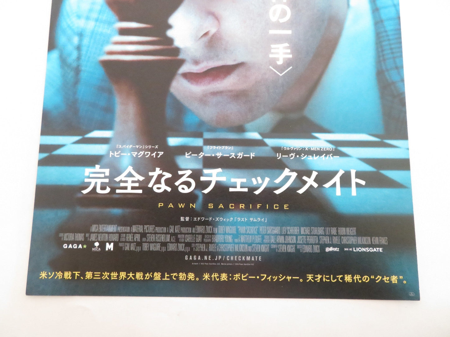 PAWN SACRIFICE JAPANESE CHIRASHI (B5) POSTER TOBEY MAGUIRE LIEV SCHREIBER 2014 Rendezvous Cinema Movie posters