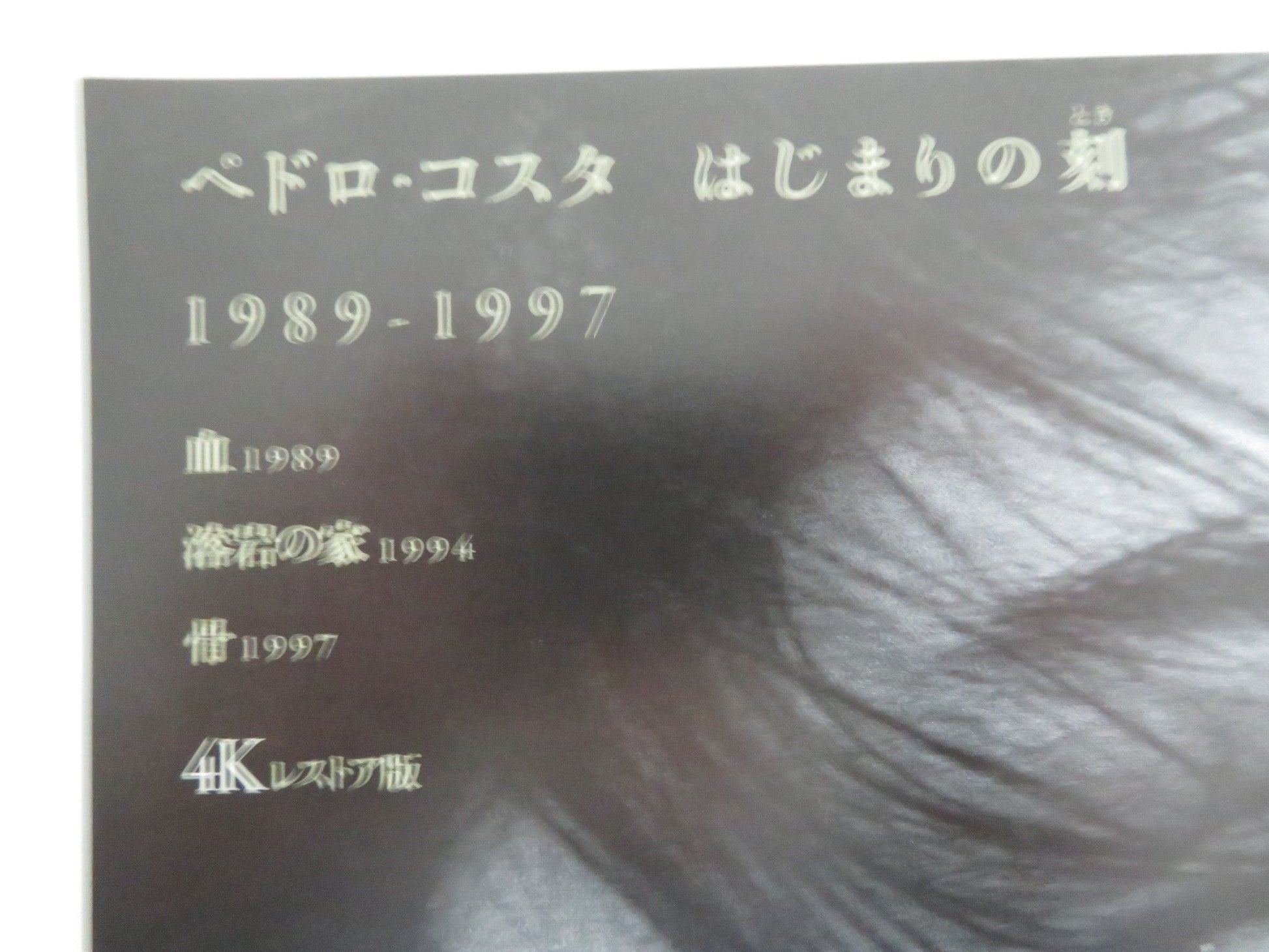 PEDRO COSTA MOVIE RETROSPECTIVE JAPANESE CHIRASHI (B5) POSTER VANDA DUARTE 2026 Movie posters