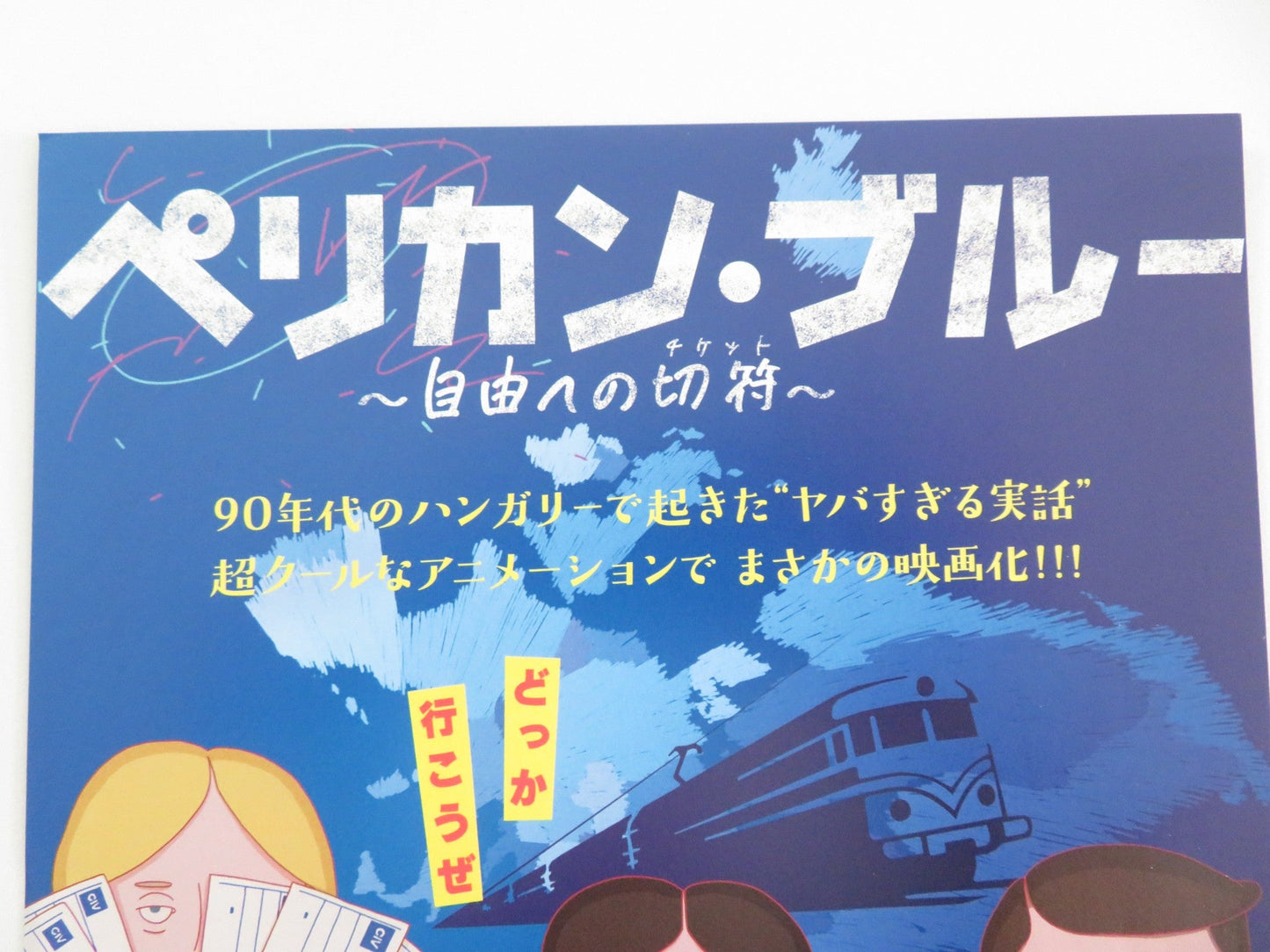 Pelikan Blue Japanese Chirashi (B5) Poster Nóra Trokán Vivien Rujder 2023 Movie posters
