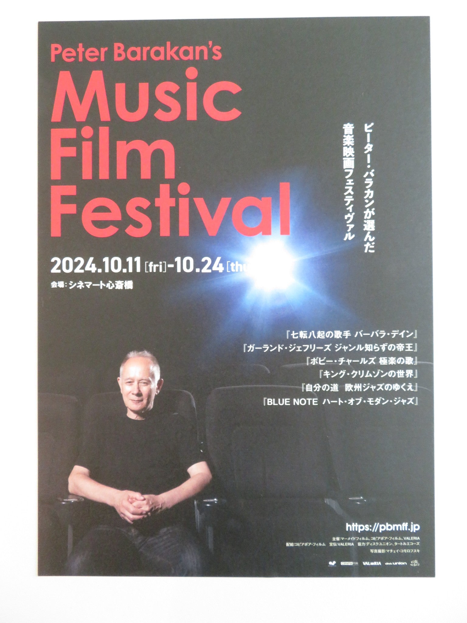 PETER BARAKAN'S MUSIC FILM FESTIVAL - B JAPANESE CHIRASHI (B5) POSTER 2024 Rendezvous Cinema Movie posters