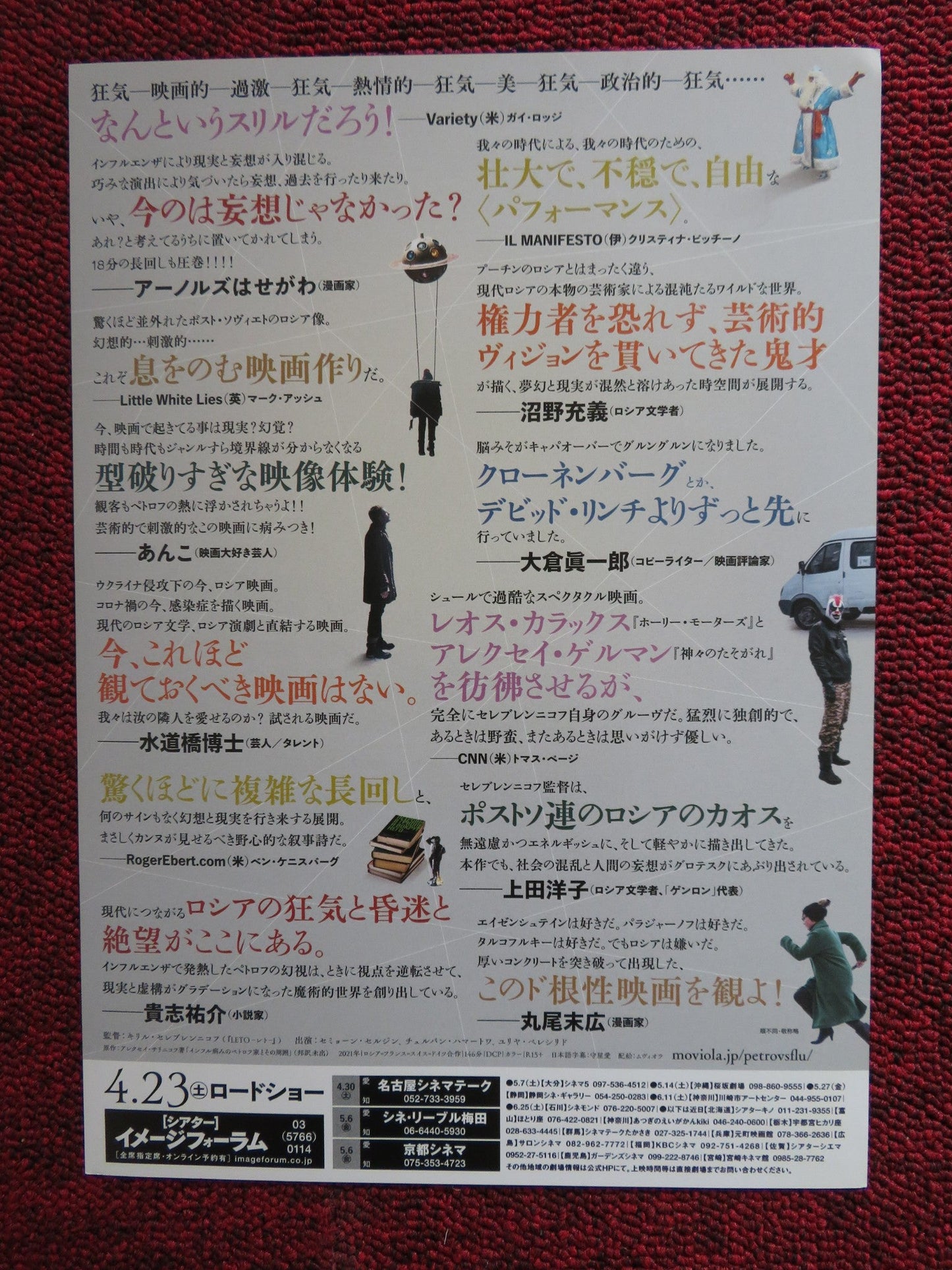 PETROV'S FLU - B JAPANESE CHIRASHI (B5) POSTER SEMYON SERZIN C.KHAMATOVA 2021 Movie posters