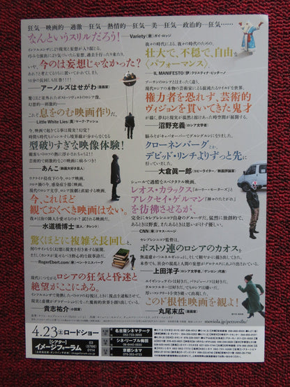 PETROV'S FLU - B JAPANESE CHIRASHI (B5) POSTER SEMYON SERZIN C.KHAMATOVA 2021 Movie posters