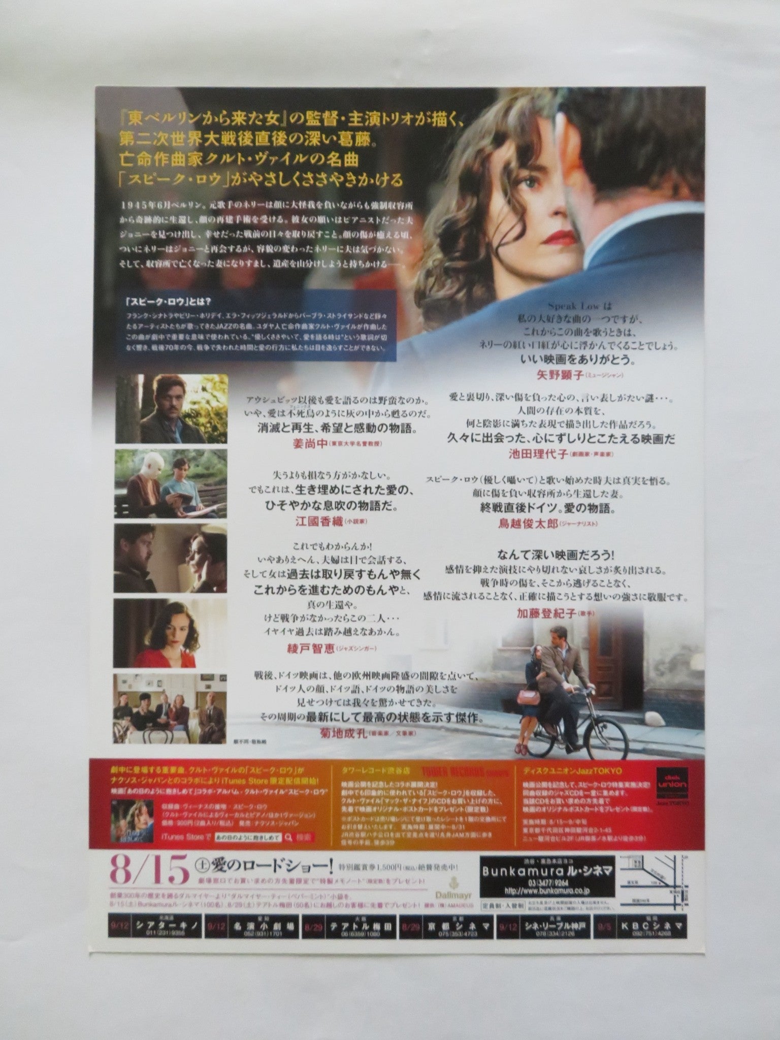PHOENIX JAPANESE CHIRASHI (B5) POSTER NINA HOSS RONALD ZEHRFELD 2014 Rendezvous Cinema Movie posters