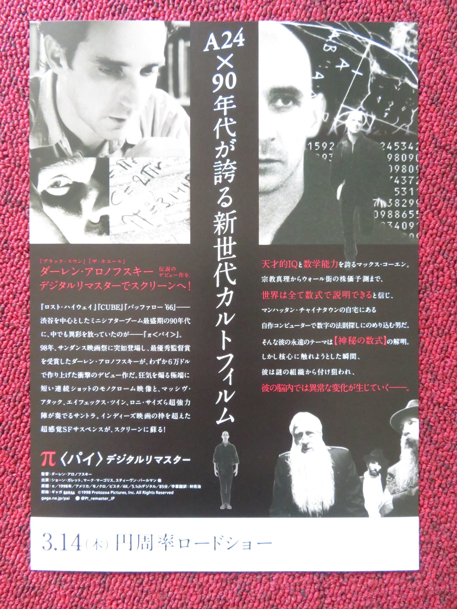PI JAPANESE CHIRASHI (B5) POSTER SEAN GULLETTE MARK MARGOLIS 1998 Rendezvous Cinema Movie posters