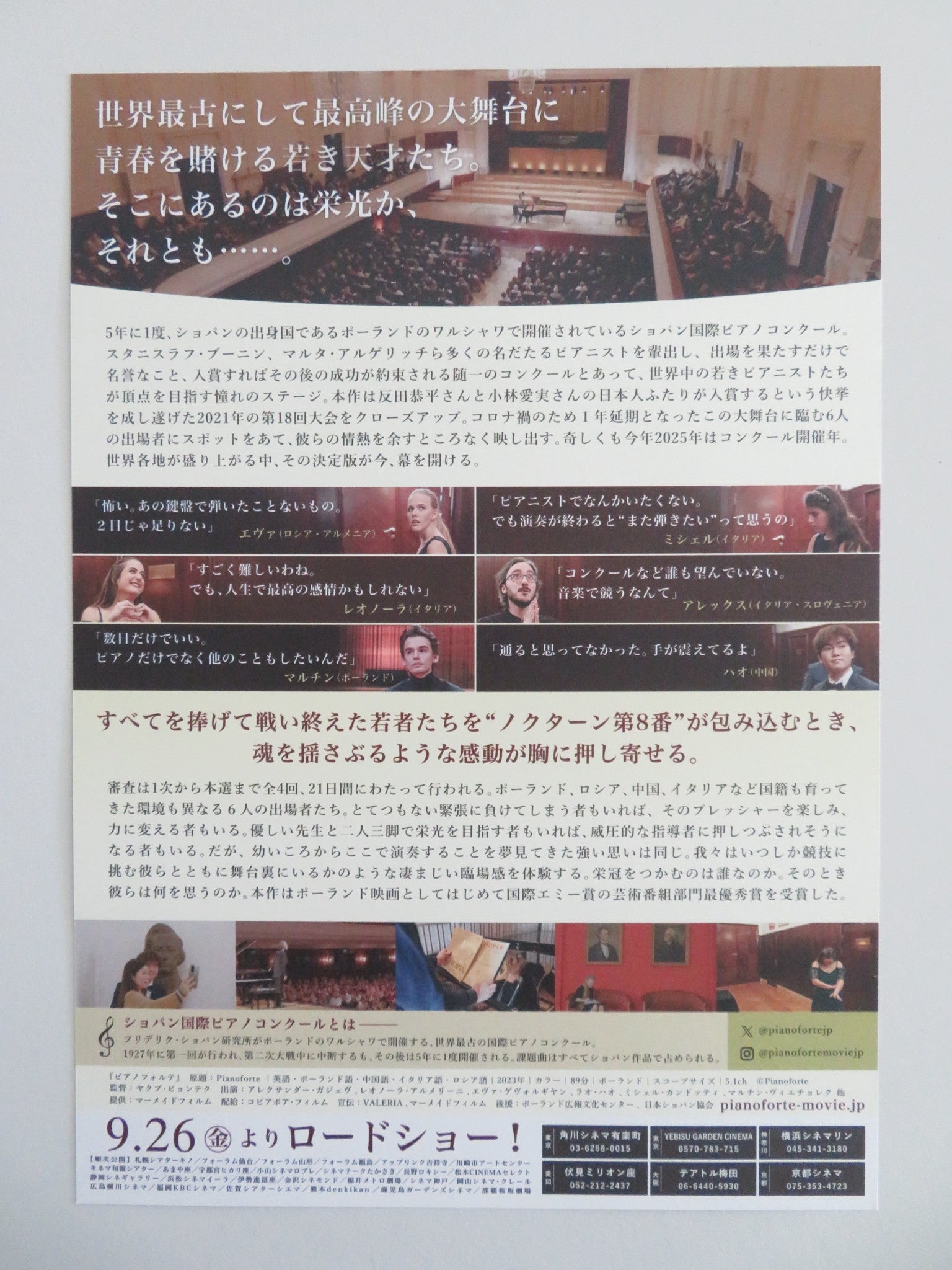 PIANOFORTE JAPANESE CHIRASHI (B5) POSTER LEONORA ARMELLINI 2023 Movie posters