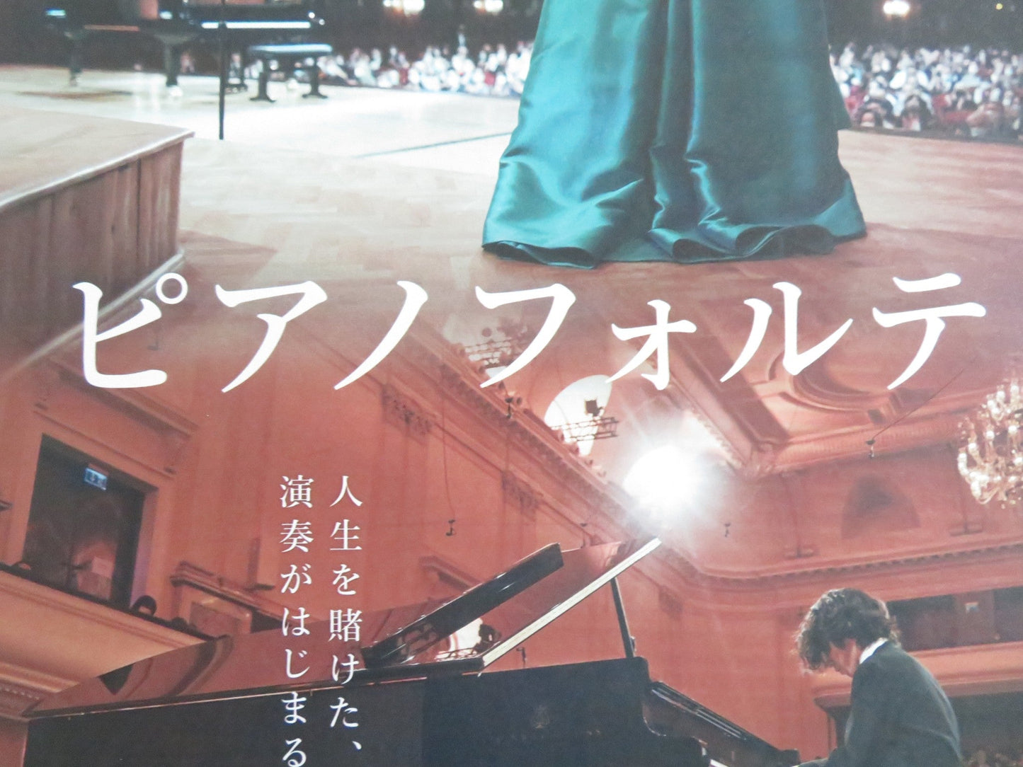 PIANOFORTE JAPANESE CHIRASHI (B5) POSTER LEONORA ARMELLINI 2023 Movie posters