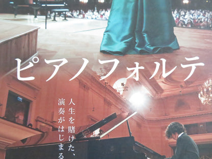 PIANOFORTE JAPANESE CHIRASHI (B5) POSTER LEONORA ARMELLINI 2023 Movie posters