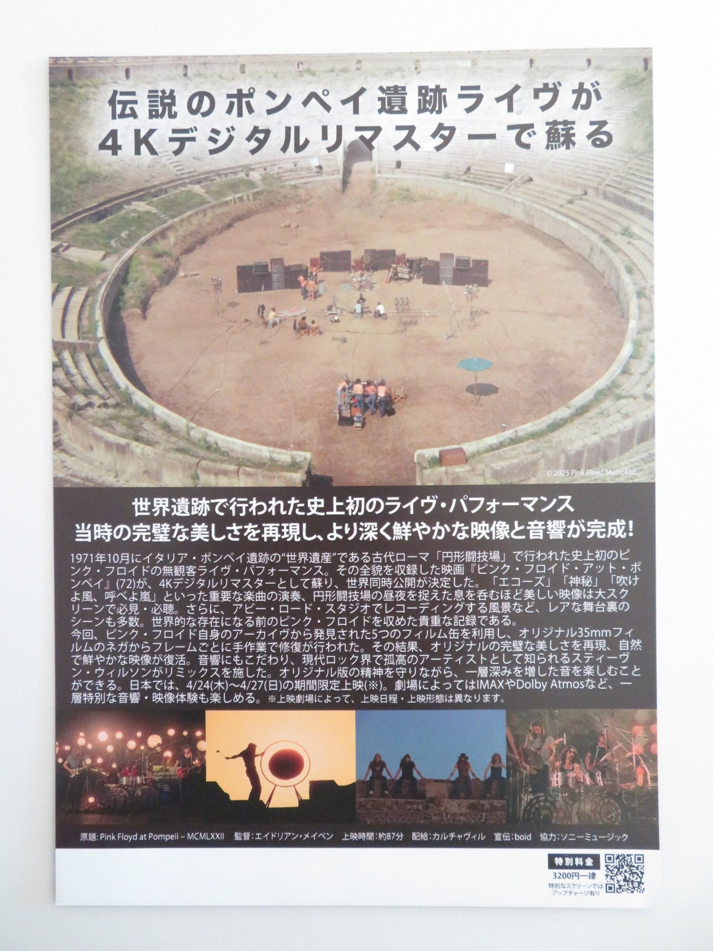 PINK FLOYD: LIVE AT POMPEI 4K JAPANESE CHIRASHI (B5) POSTER GILMOUR MASON R2025 - Rendezvous Cinema