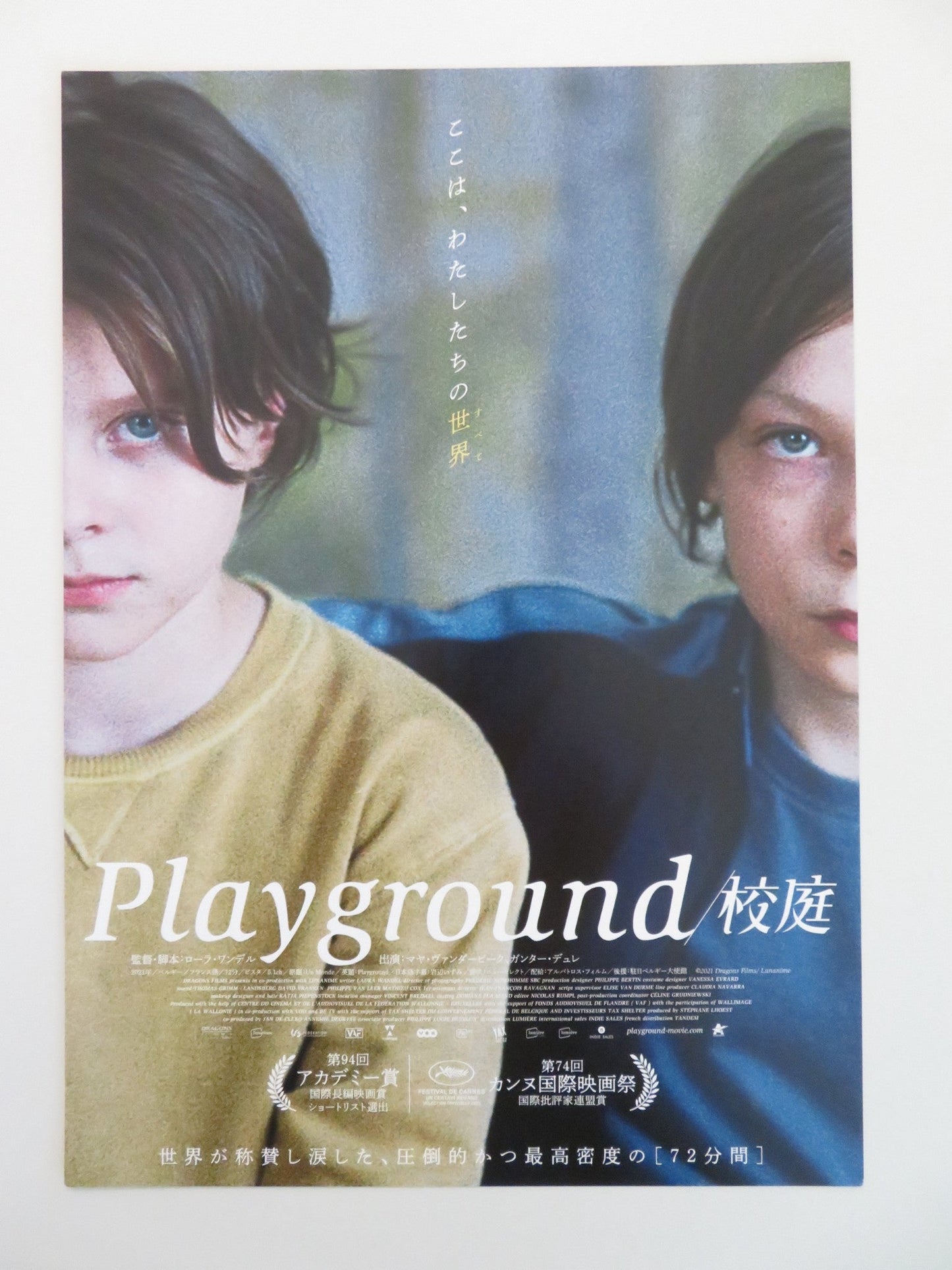 PLAYGROUND - A JAPANESE CHIRASHI (B5) POSTER MAYA VANDERBEQUE GUNTER DURET 2021 Rendezvous Cinema Movie posters