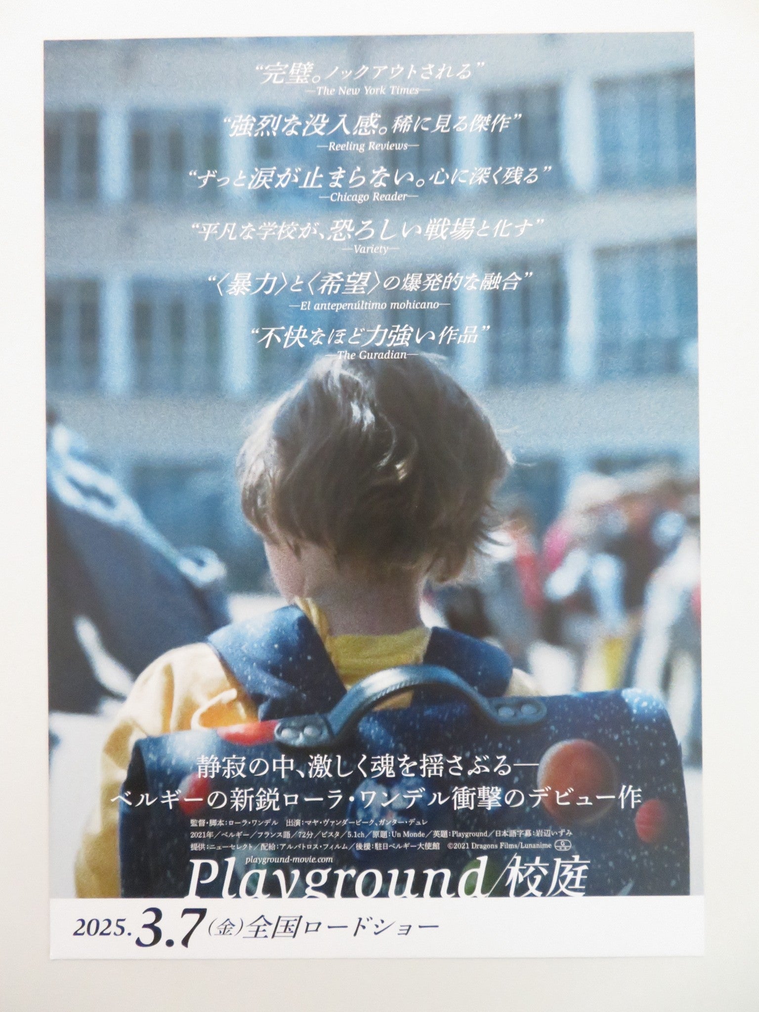 PLAYGROUND - B JAPANESE CHIRASHI (B5) POSTER MAYA VANDERBEQUE GUNTER DURET 2021 Rendezvous Cinema Movie posters