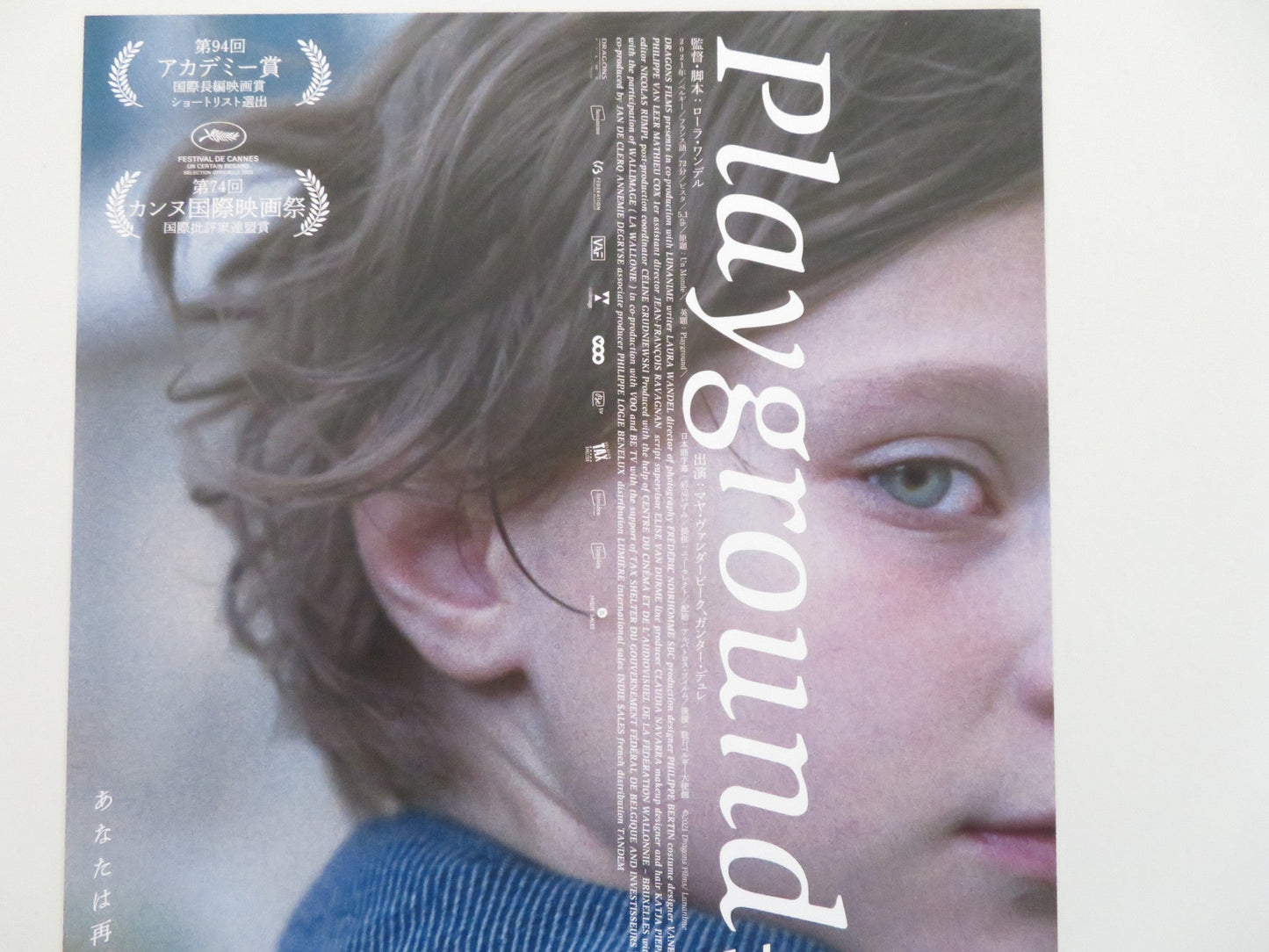 PLAYGROUND - B JAPANESE CHIRASHI (B5) POSTER MAYA VANDERBEQUE GUNTER DURET 2021 Rendezvous Cinema Movie posters