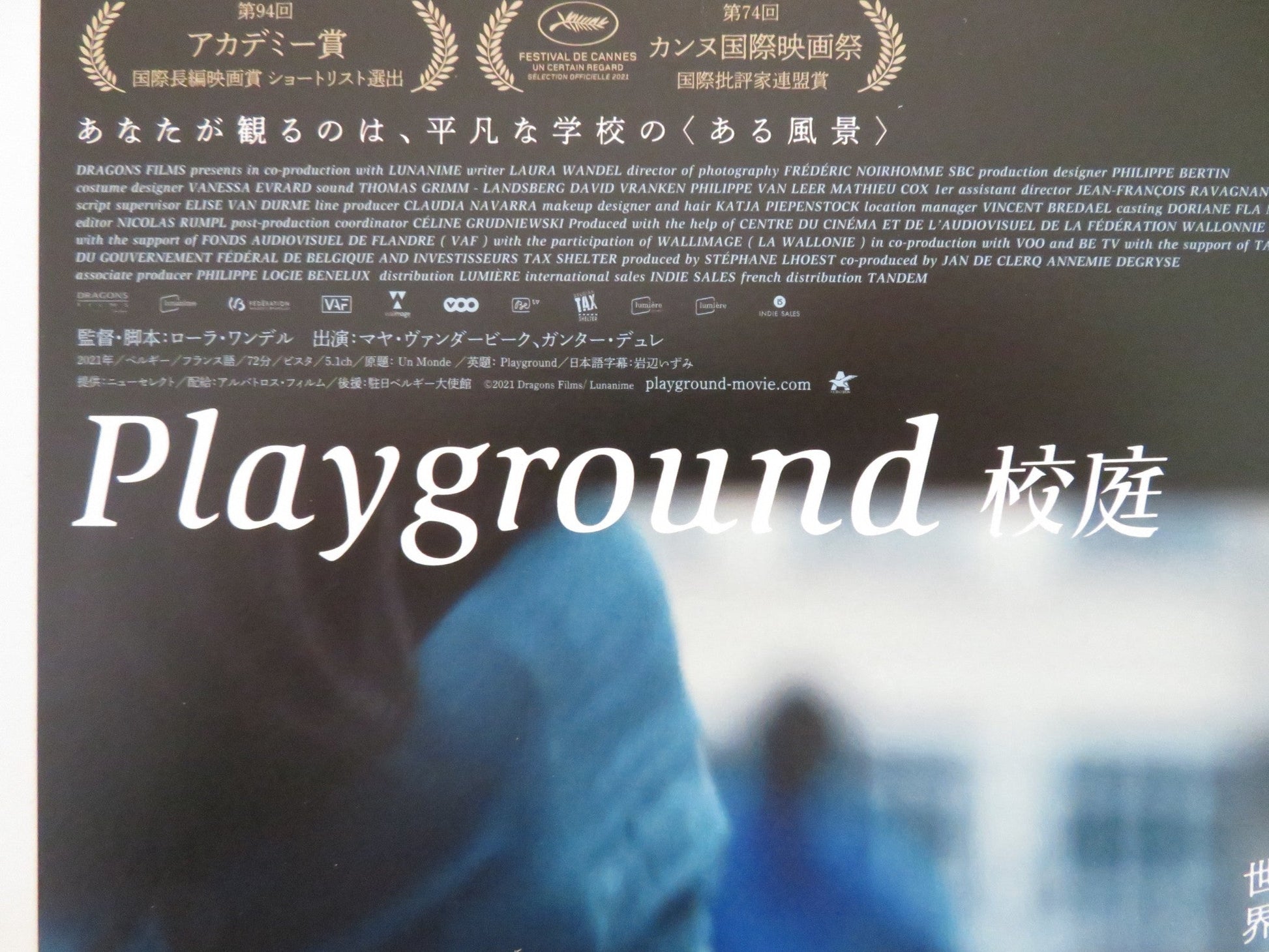 PLAYGROUND - C JAPANESE CHIRASHI (B5) POSTER MAYA VANDERBEQUE GUNTER DURET 2021 Rendezvous Cinema Movie posters