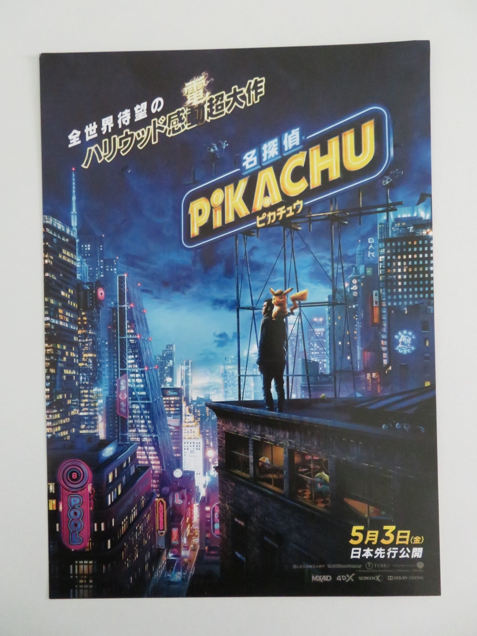 POKEMON: DETECTIVE PIKACHU - B JAPANESE CHIRASHI (B5) POSTER RYAN REYNOLDS 2019 Rendezvous Cinema Movie posters