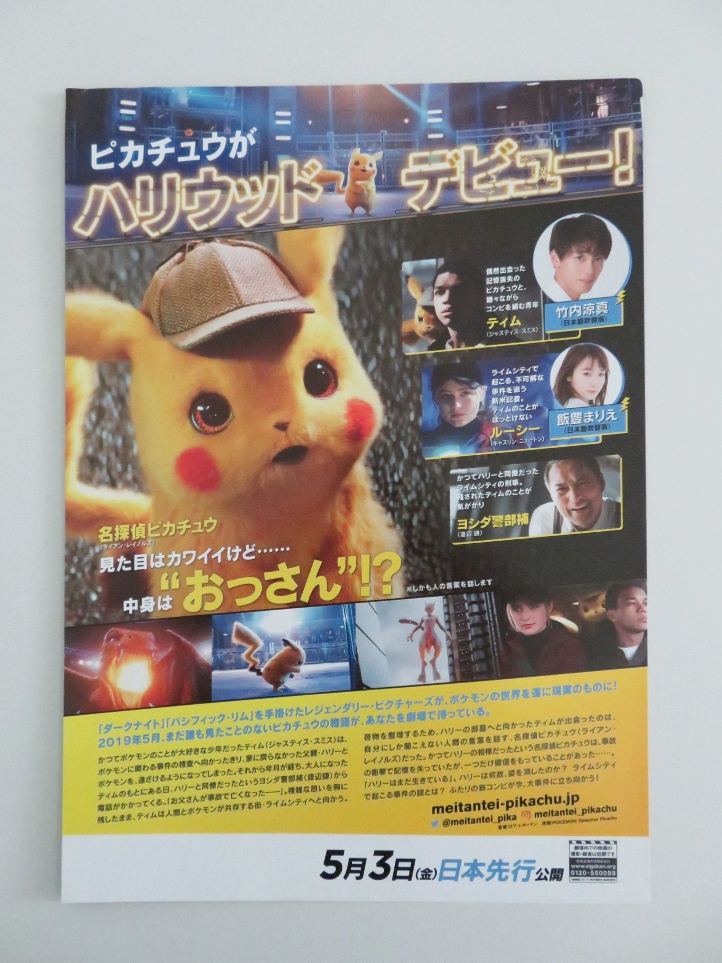 POKEMON: DETECTIVE PIKACHU - B JAPANESE CHIRASHI (B5) POSTER RYAN REYNOLDS 2019 Rendezvous Cinema Movie posters