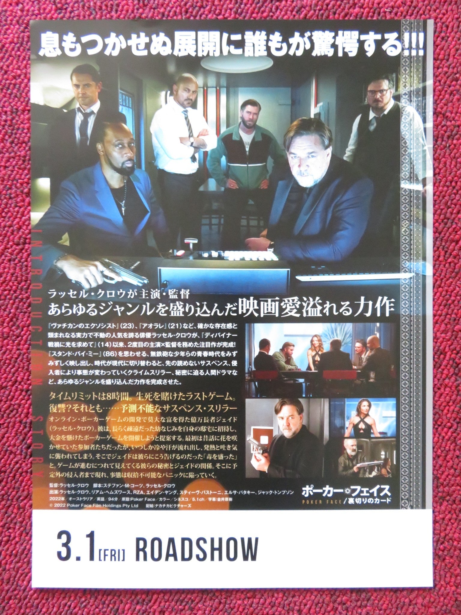 POKER FACE JAPANESE CHIRASHI (B5) POSTER RUSSELL CROWE LIAM HEMSWORTH 2022 Rendezvous Cinema Movie posters