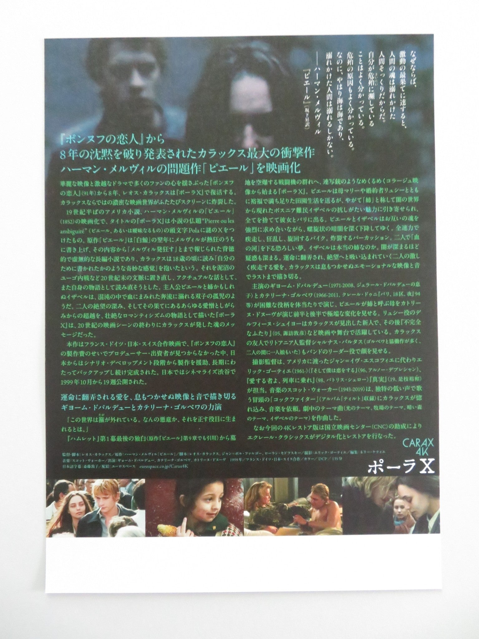 POLA X JAPANESE CHIRASHI (B5) POSTER CATHERINE DENEUVE GUILLAUME DEPAR ...