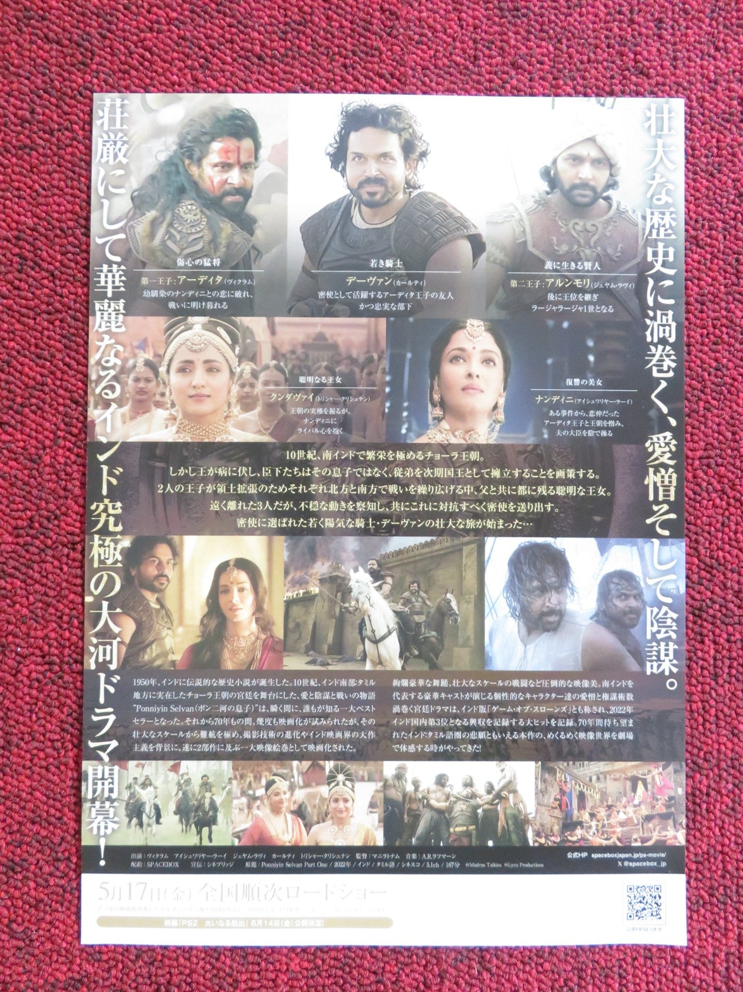 PONNIYIN SELVAN: PART 1 / PS - I JAPANESE CHIRASHI (B5) POSTER JAYAM RAVI 2022 Rendezvous Cinema Movie posters