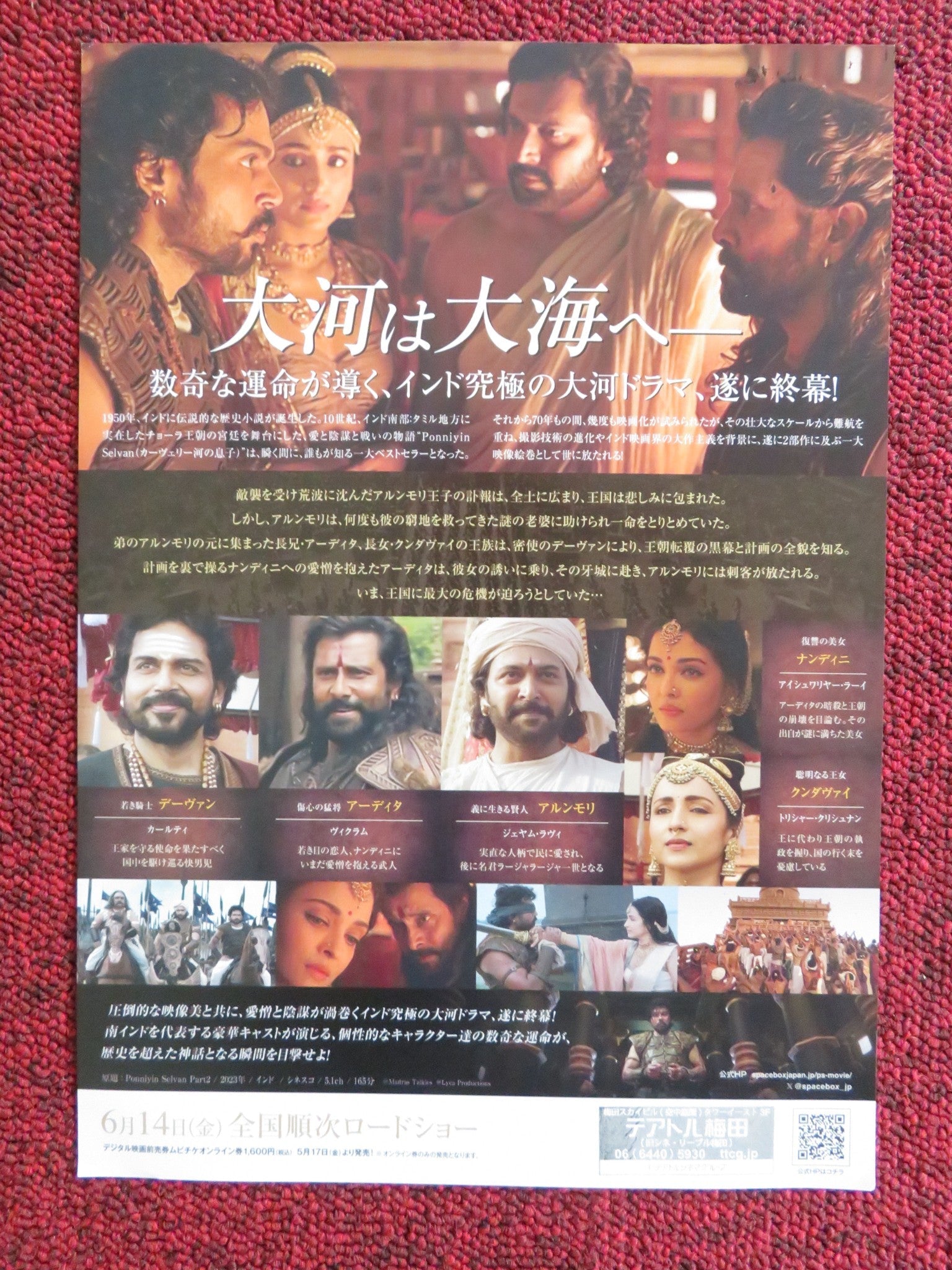 PONNIYIN SELVAN: PART 2 JAPANESE CHIRASHI (B5) POSTER VIKRAM JAYAM RAVI 2023 Rendezvous Cinema Movie posters