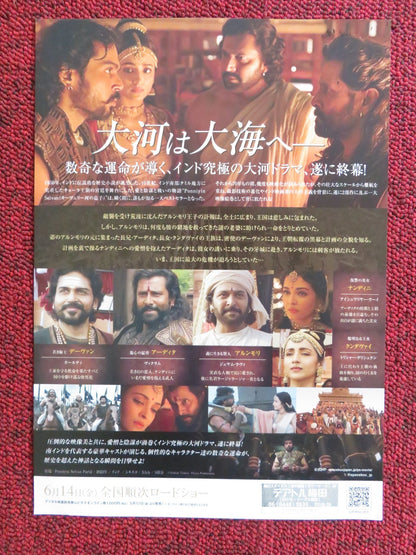 PONNIYIN SELVAN: PART 2 JAPANESE CHIRASHI (B5) POSTER VIKRAM JAYAM RAVI 2023 Rendezvous Cinema Movie posters