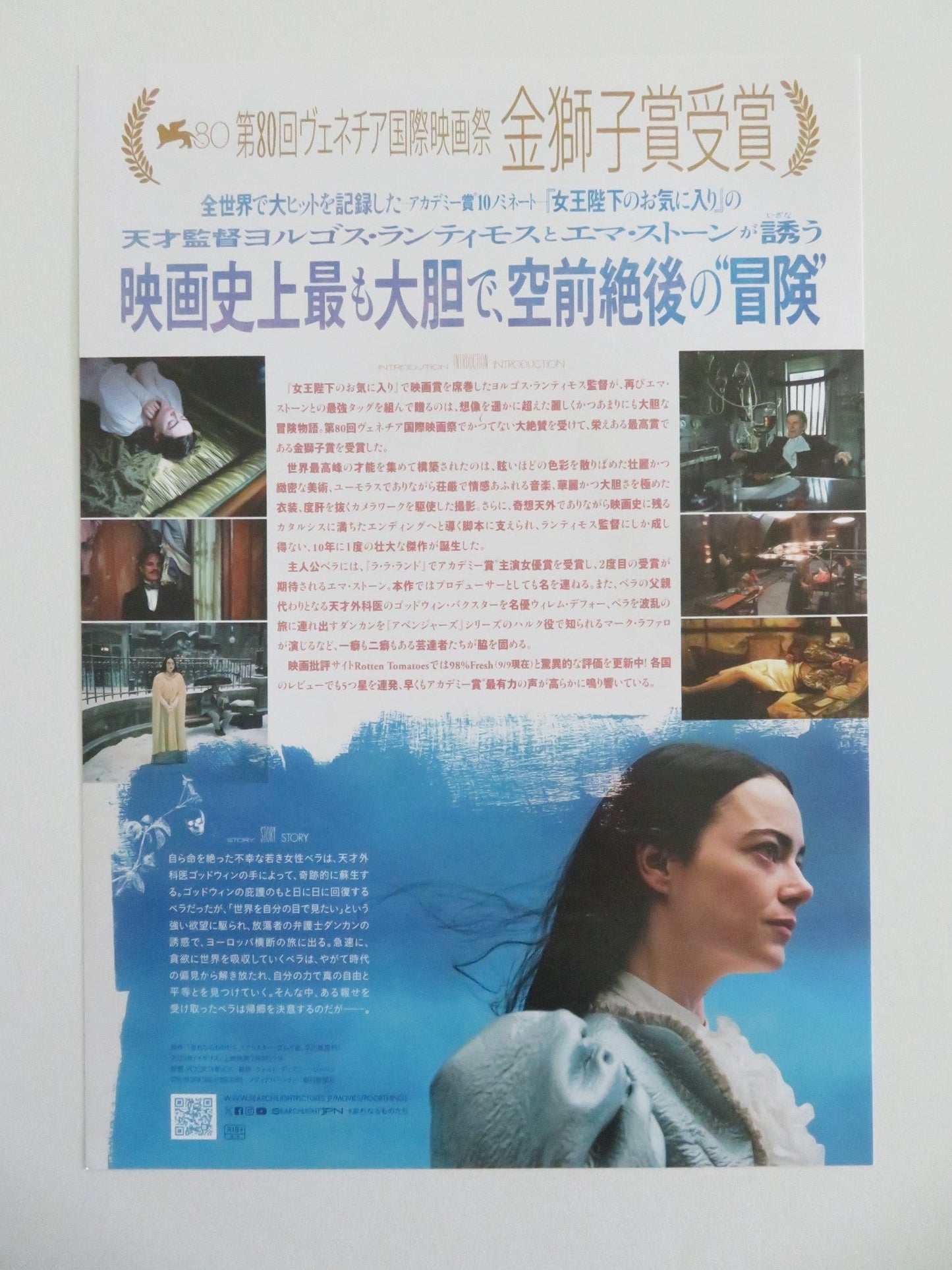 POOR THINGS JAPANESE CHIRASHI (B5) POSTER EMMA STONE WILLEM DAFOE 2023 Movie posters