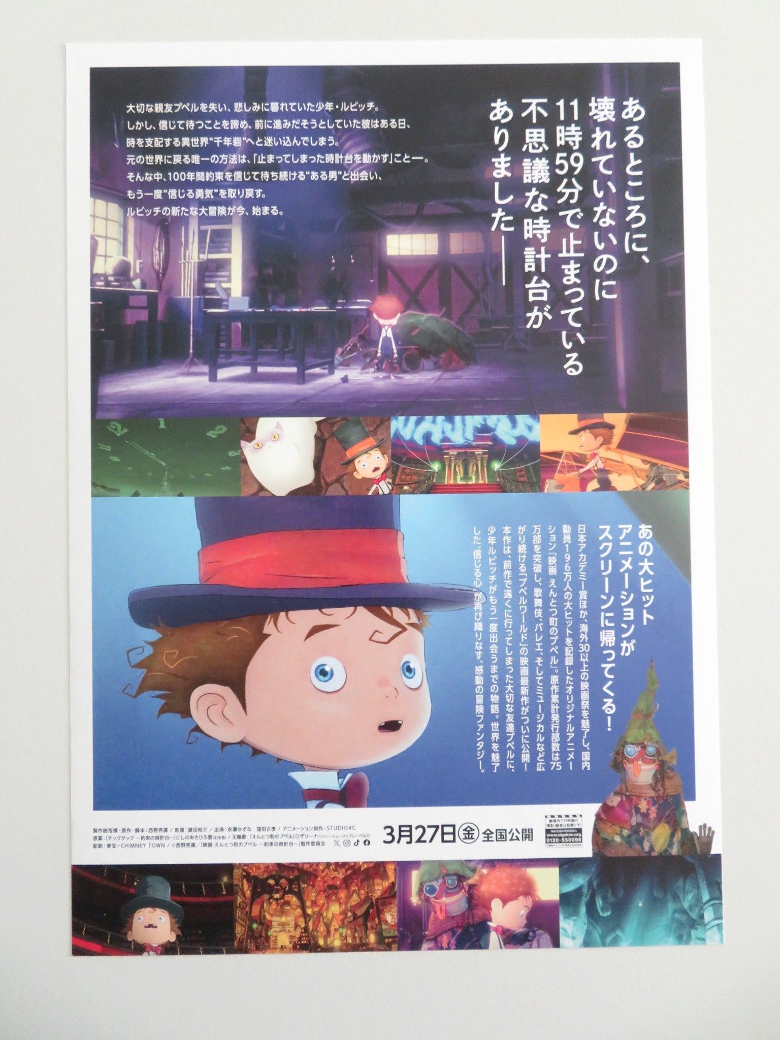 POUPELLE OF CHIMNEY TOWN: THE PROMISED CLO... JAPANESE CHIRASHI (B5) POSTER 2026 Movie posters