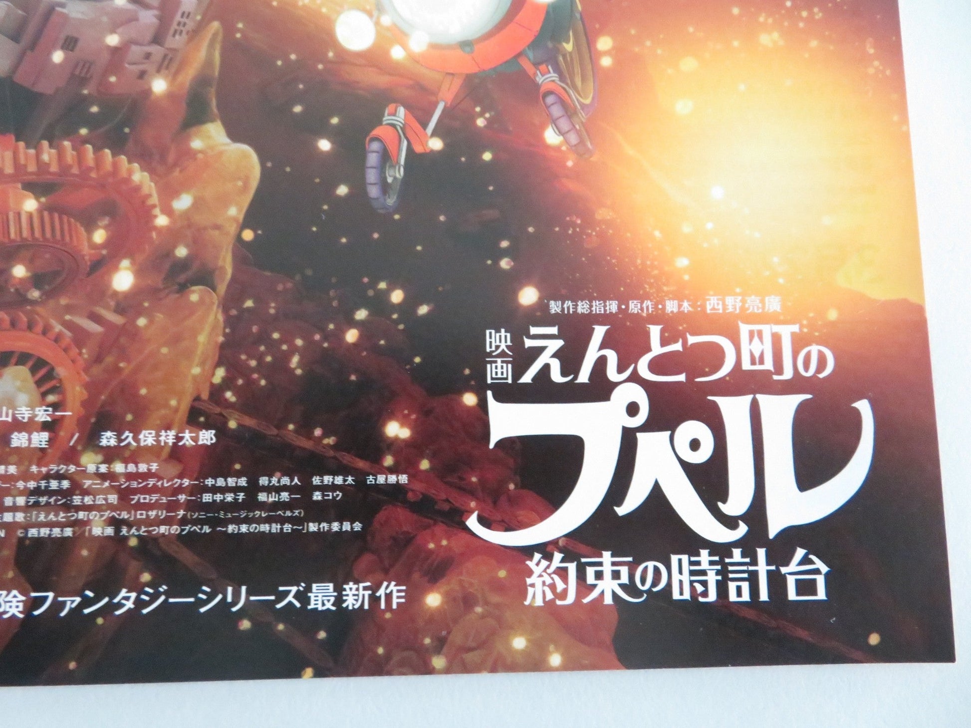 Poupelle of Chimney Town: The Promised Clo.. Japanese Chirashi (B5) Poster 2026 Movie posters