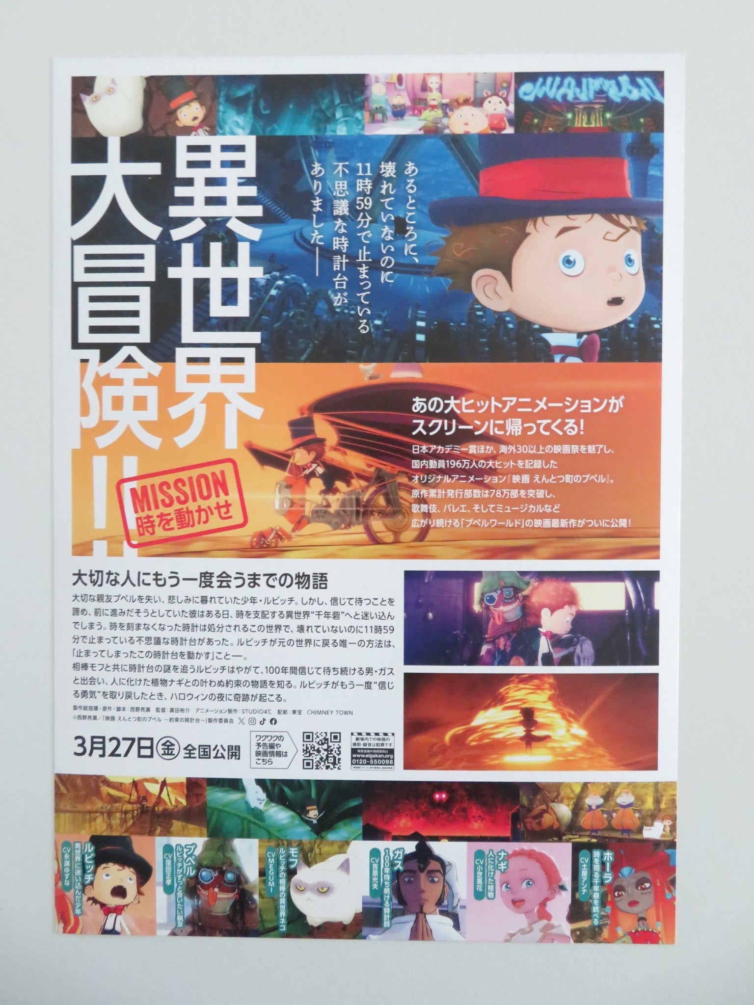 Poupelle of Chimney Town: The Promised Clo.. Japanese Chirashi (B5) Poster 2026 Movie posters