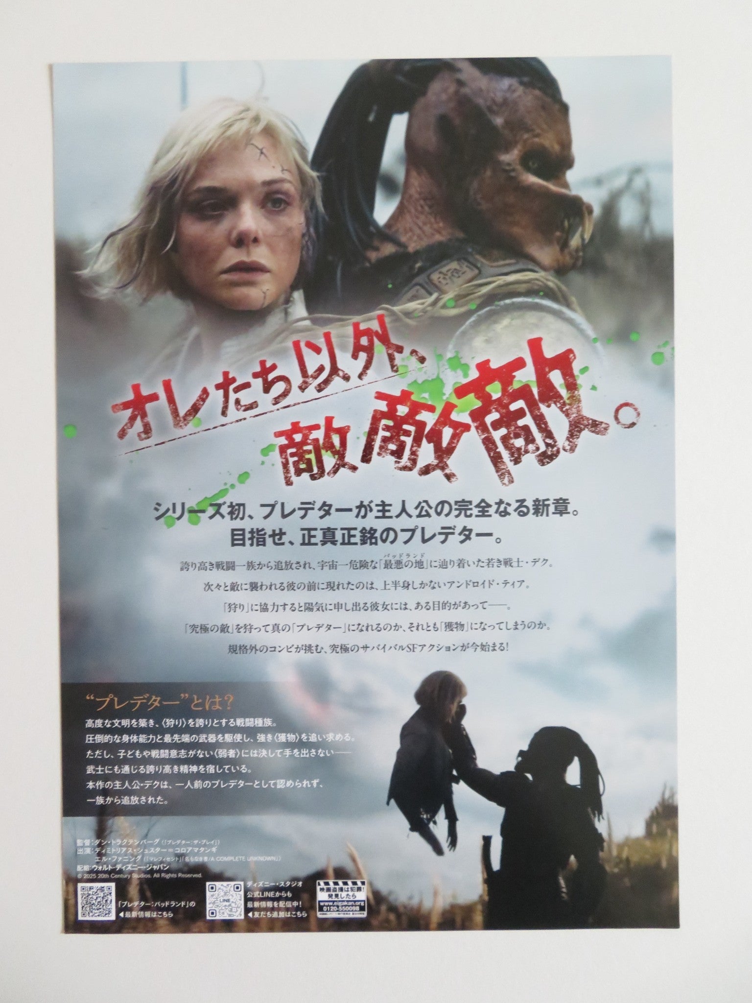 PREDATOR: BADLANDS - B JAPANESE CHIRASHI (B5) POSTER ELLE FANNING DIMITRIUS 2025 - Rendezvous Cinema