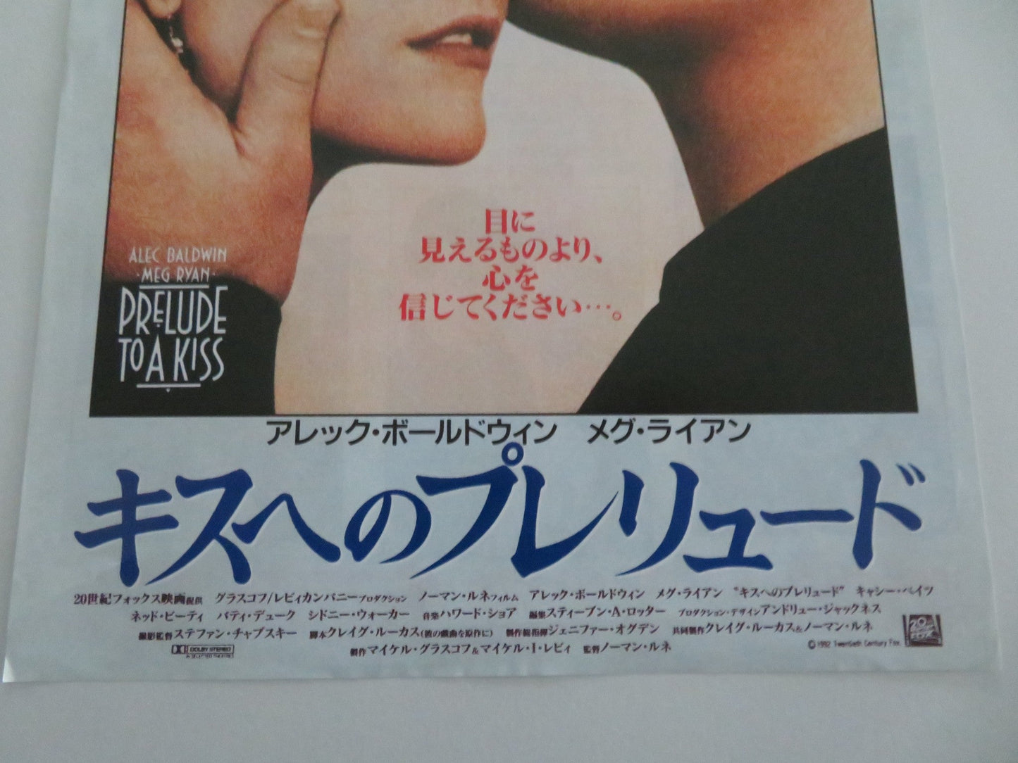 PRELUDE TO A KISS JAPANESE CHIRASHI (B5) POSTER ALEC BALDWIN MEG RYAN 1992 Movie posters
