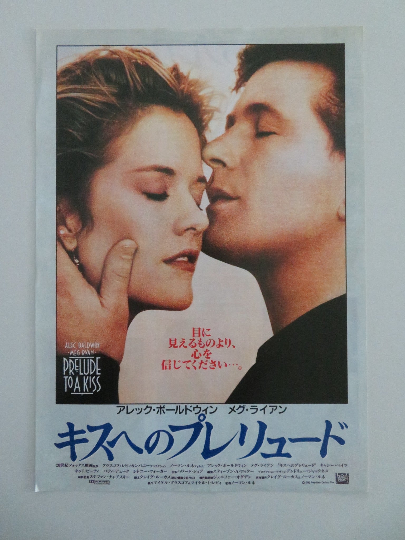 PRELUDE TO A KISS JAPANESE CHIRASHI (B5) POSTER ALEC BALDWIN MEG RYAN 1992 Movie posters
