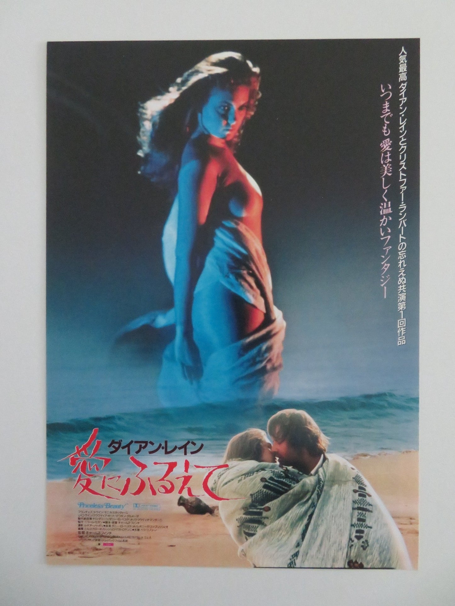 PRICELESS BEAUTY JAPANESE CHIRASHI (B5) POSTER LAMBERT DIANE LANE 1988 Movie posters