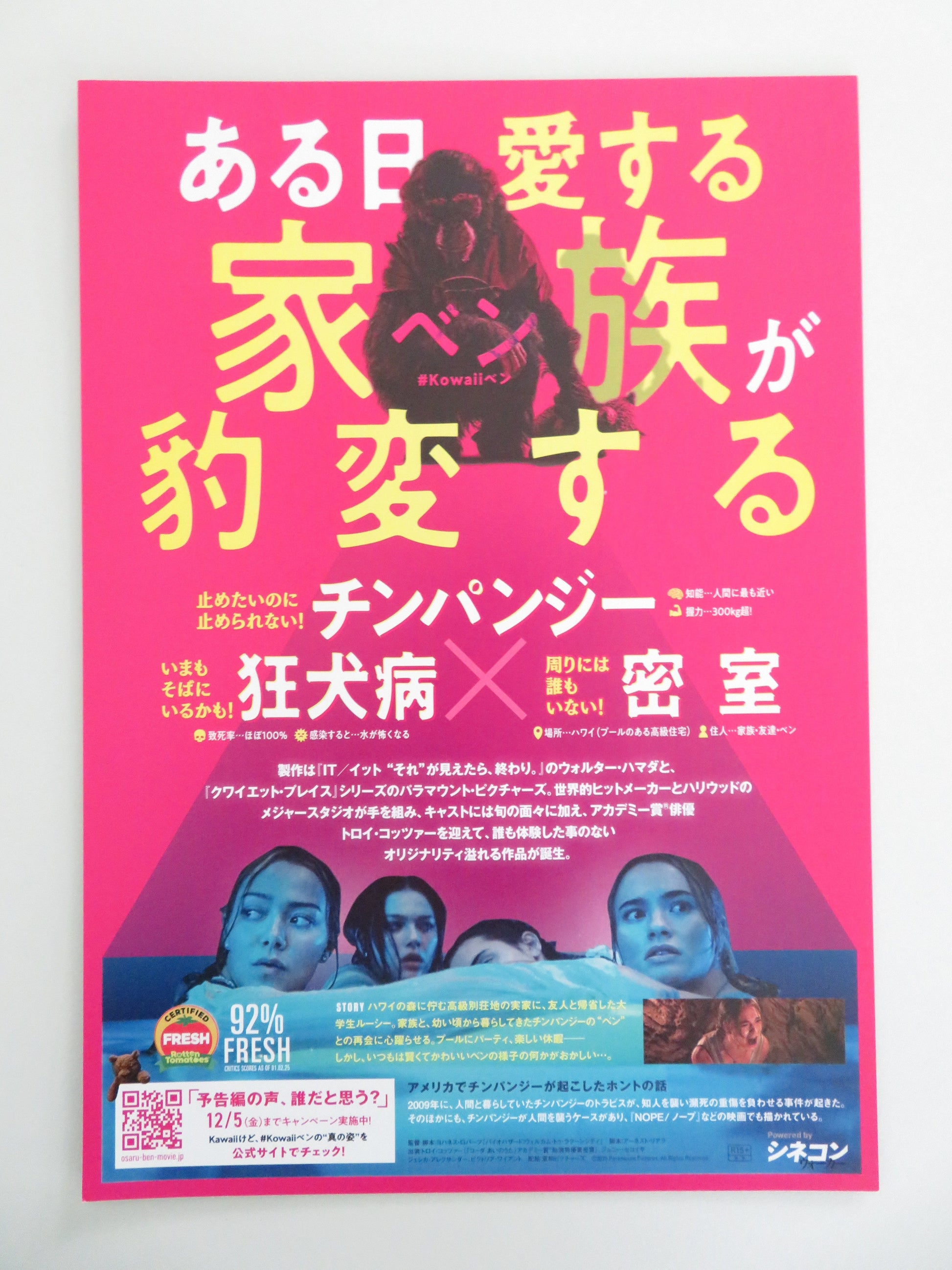 Primate Japanese Chirashi (B5) Poster Johnny Sequoyah Jess Alexander 2025 Movie posters