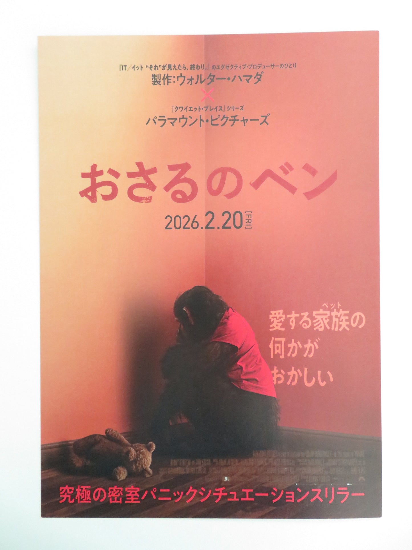 Primate Japanese Chirashi (B5) Poster Johnny Sequoyah Jess Alexander 2025 Movie posters