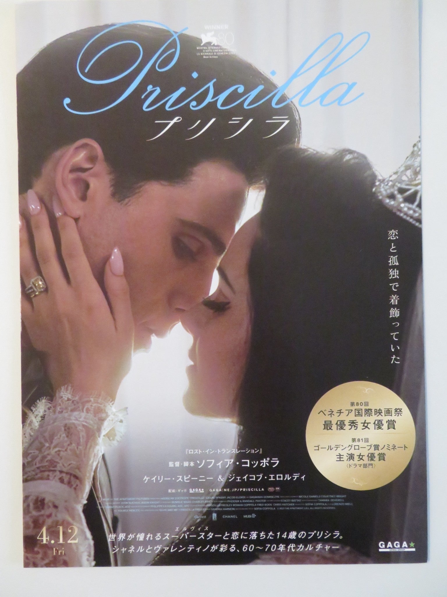 PRISCILLA JAPANESE CHIRASHI (B5) POSTER CAILEE SPAENY JACOB ELORDI 2023 Rendezvous Cinema Movie posters