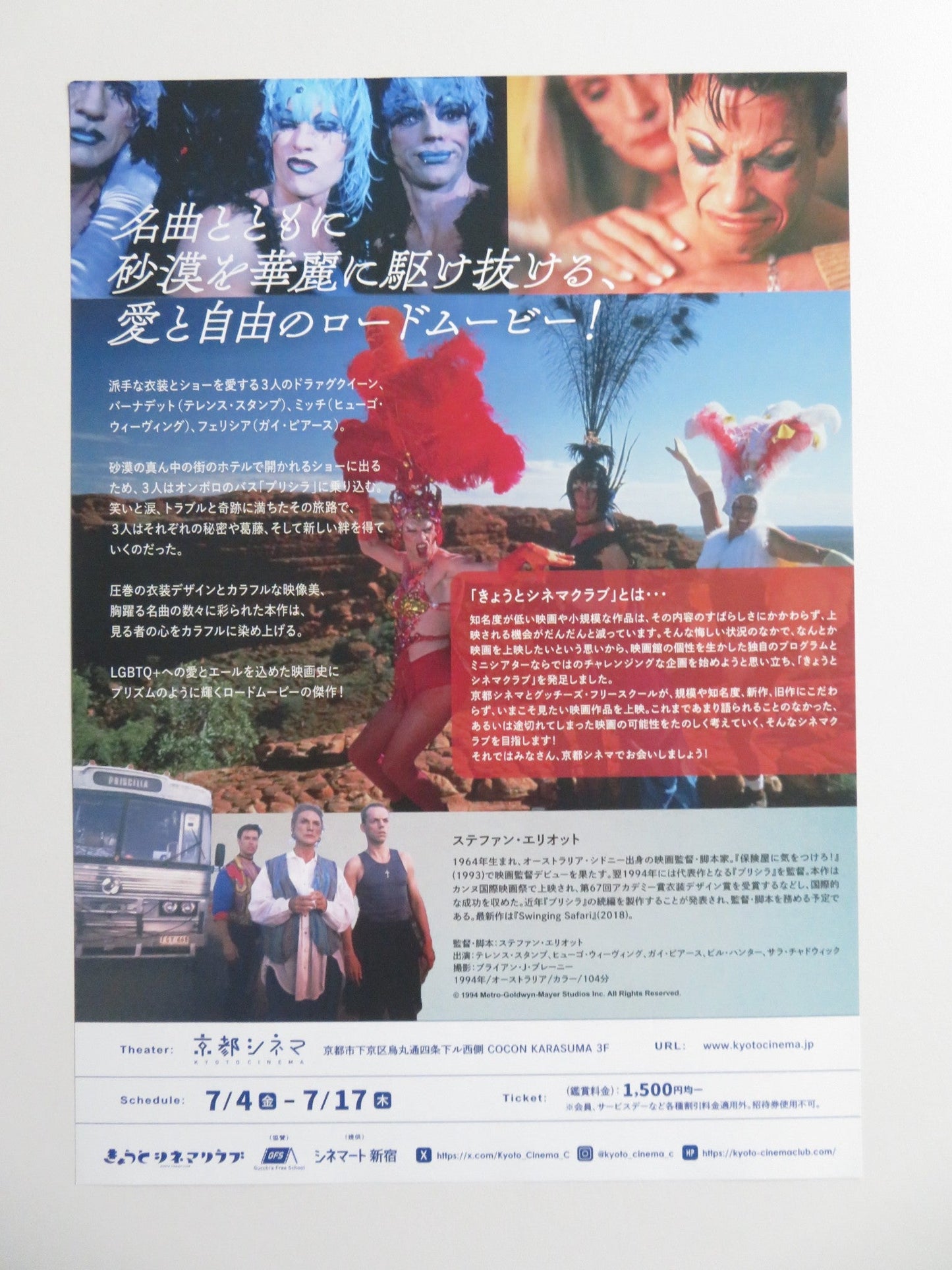 PRISCILLA QUEEN OF THE DESERT JAPANESE CHIRASHI (B5) POSTER PEARCE R2025 - Rendezvous Cinema