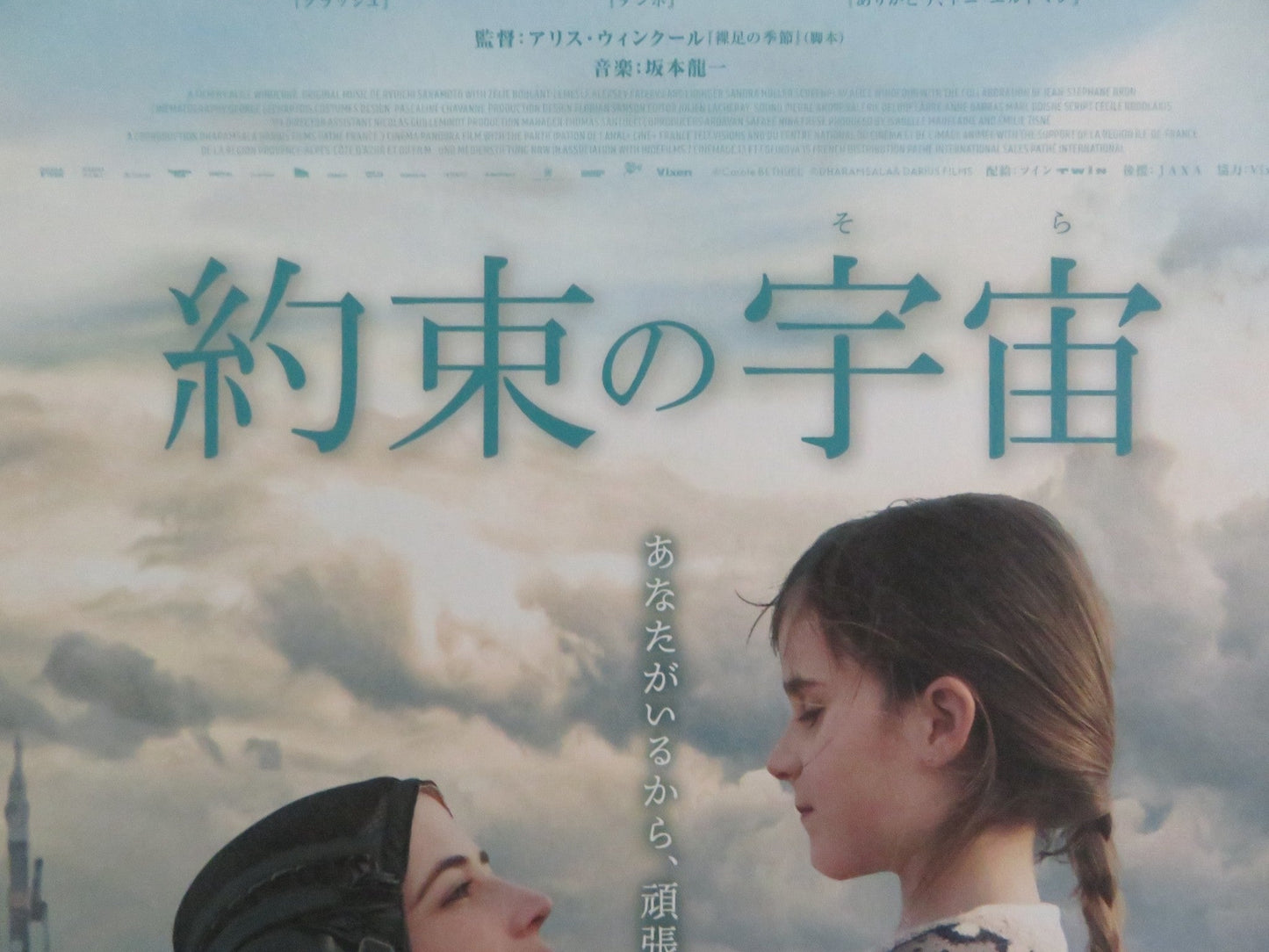 PROXIMA JAPANESE CHIRASHI (B5) POSTER EVA GREEN MATT DILLON 2019 Rendezvous Cinema Movie posters